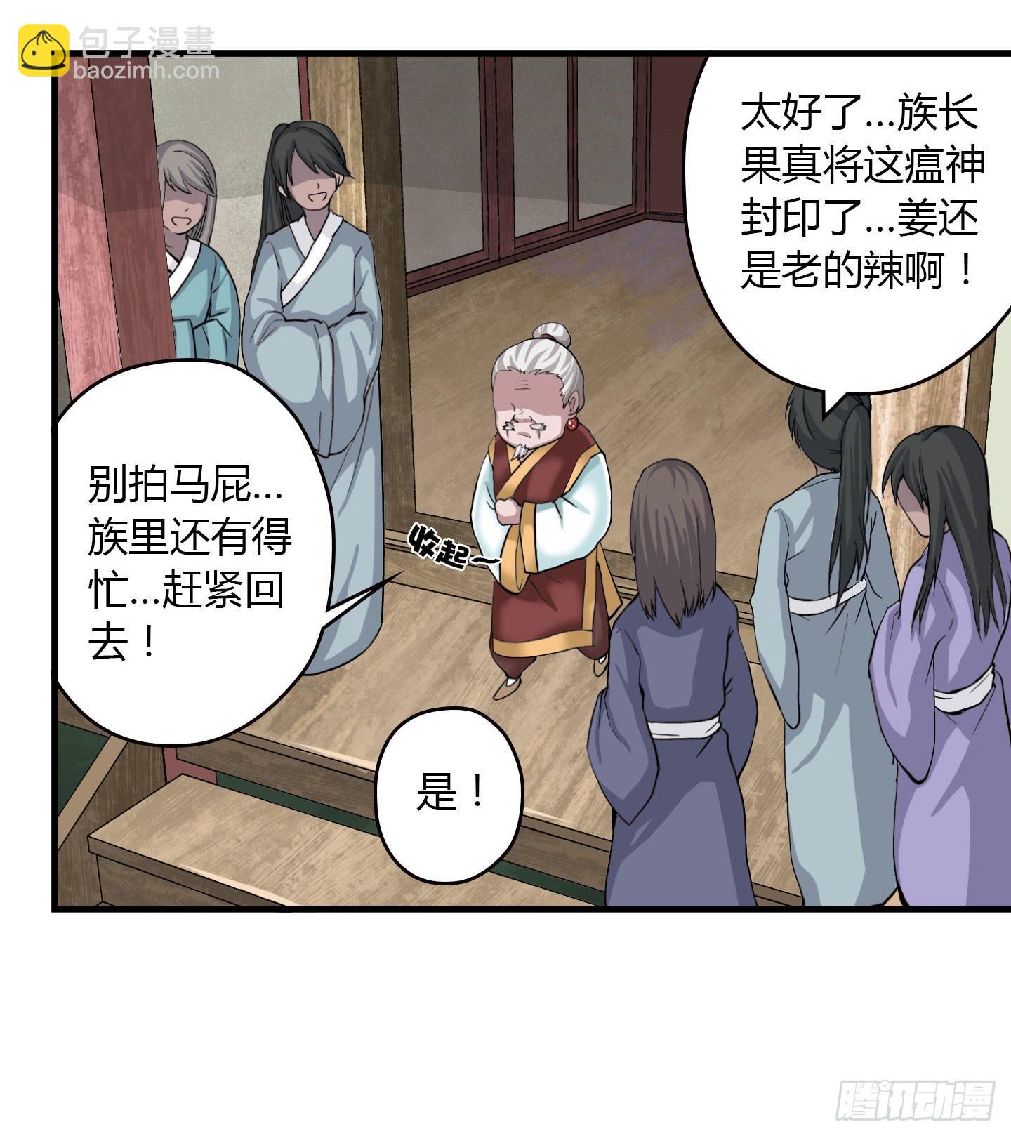 《天禄伏魂录》千年恩怨起源篇！ 第49页