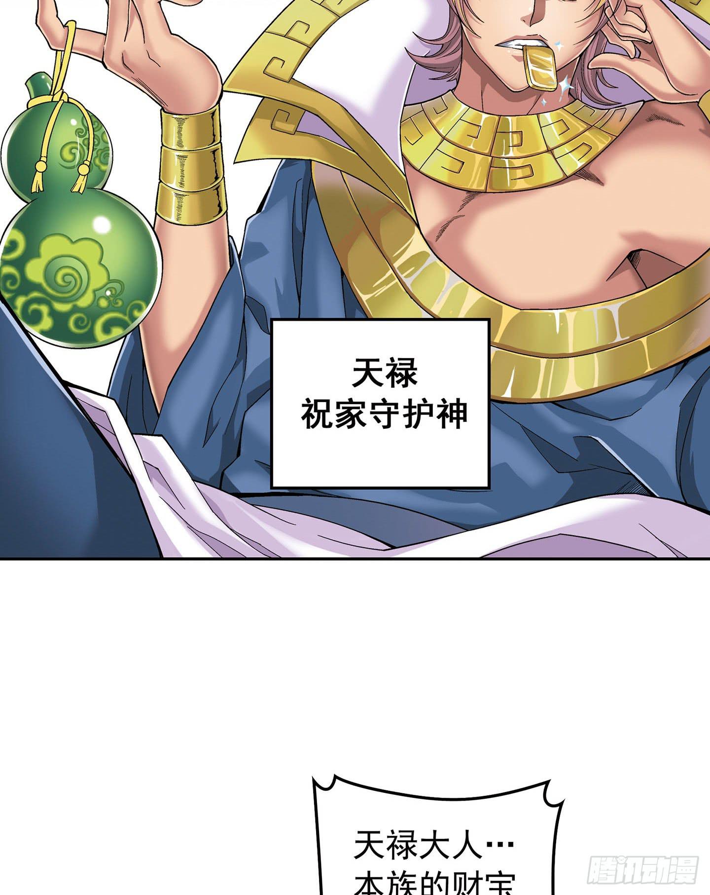 《天禄伏魂录》千年恩怨起源篇！ 第4页