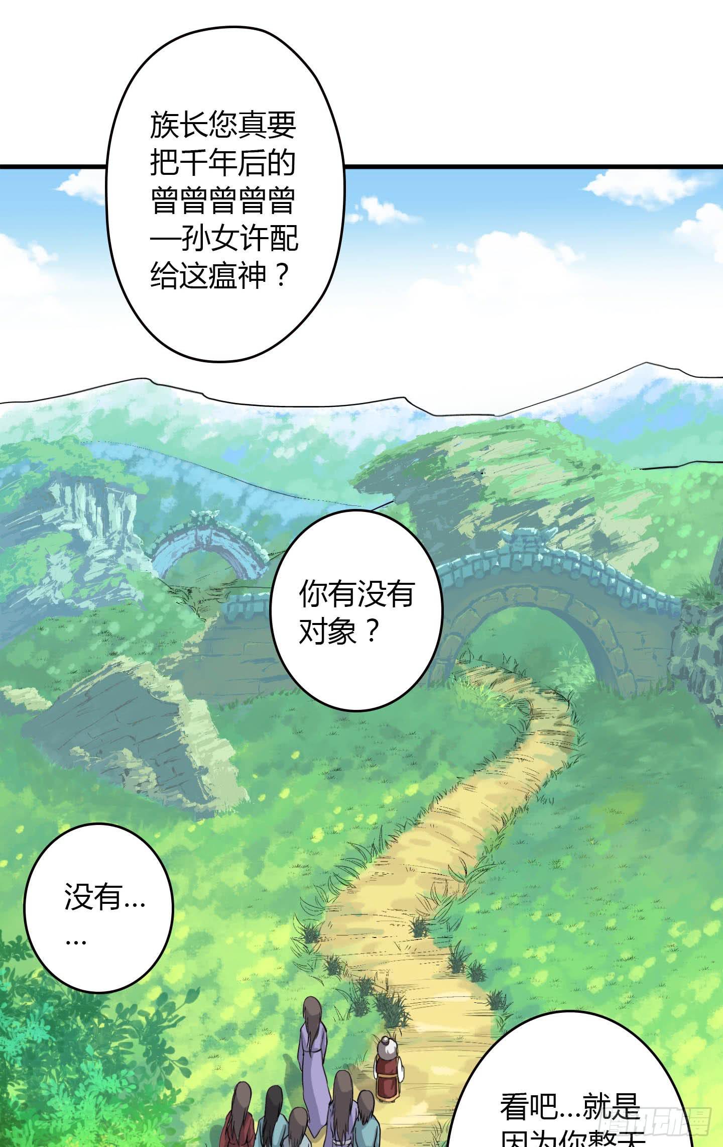 《天禄伏魂录》千年恩怨起源篇！ 第50页