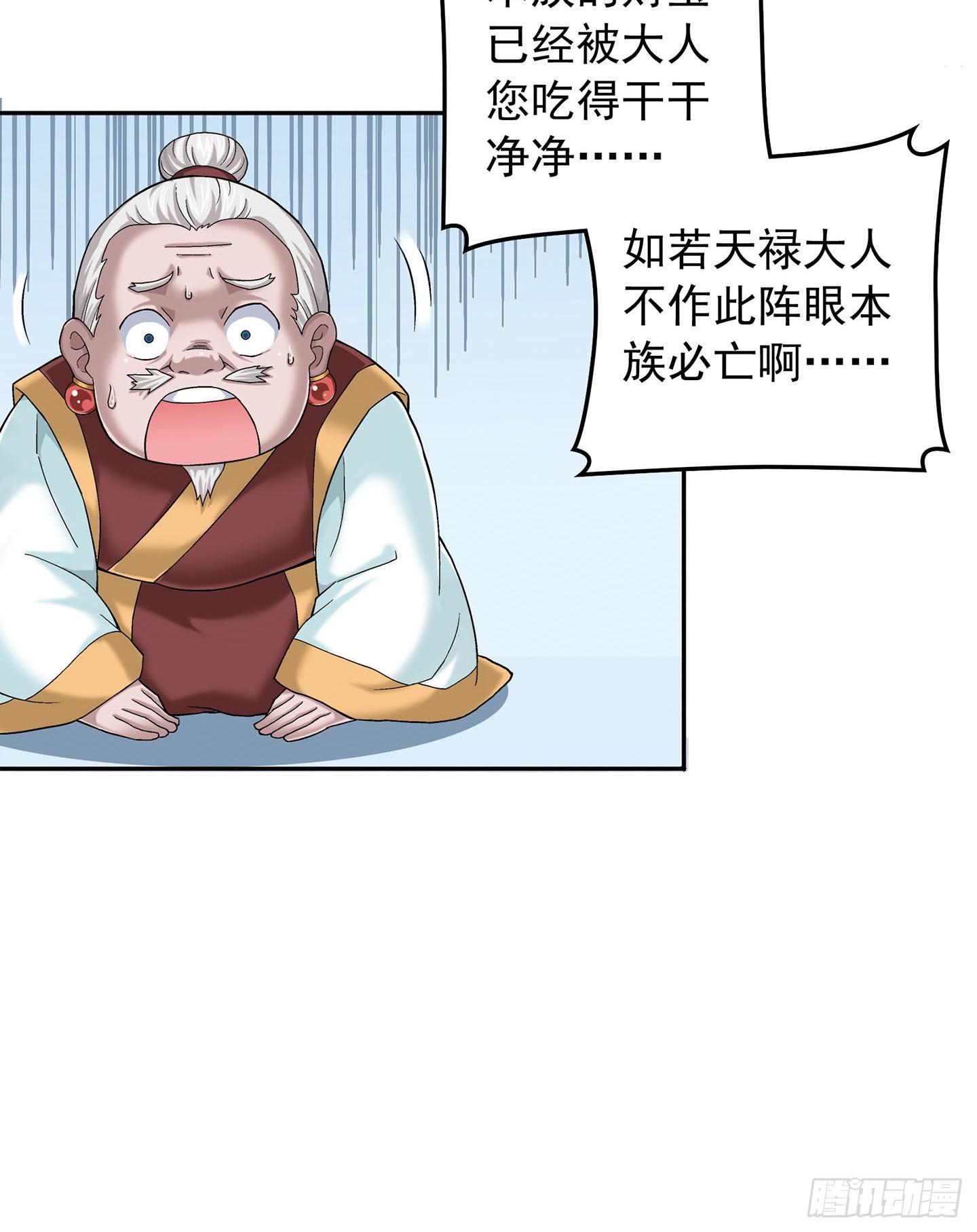 《天禄伏魂录》千年恩怨起源篇！ 第5页