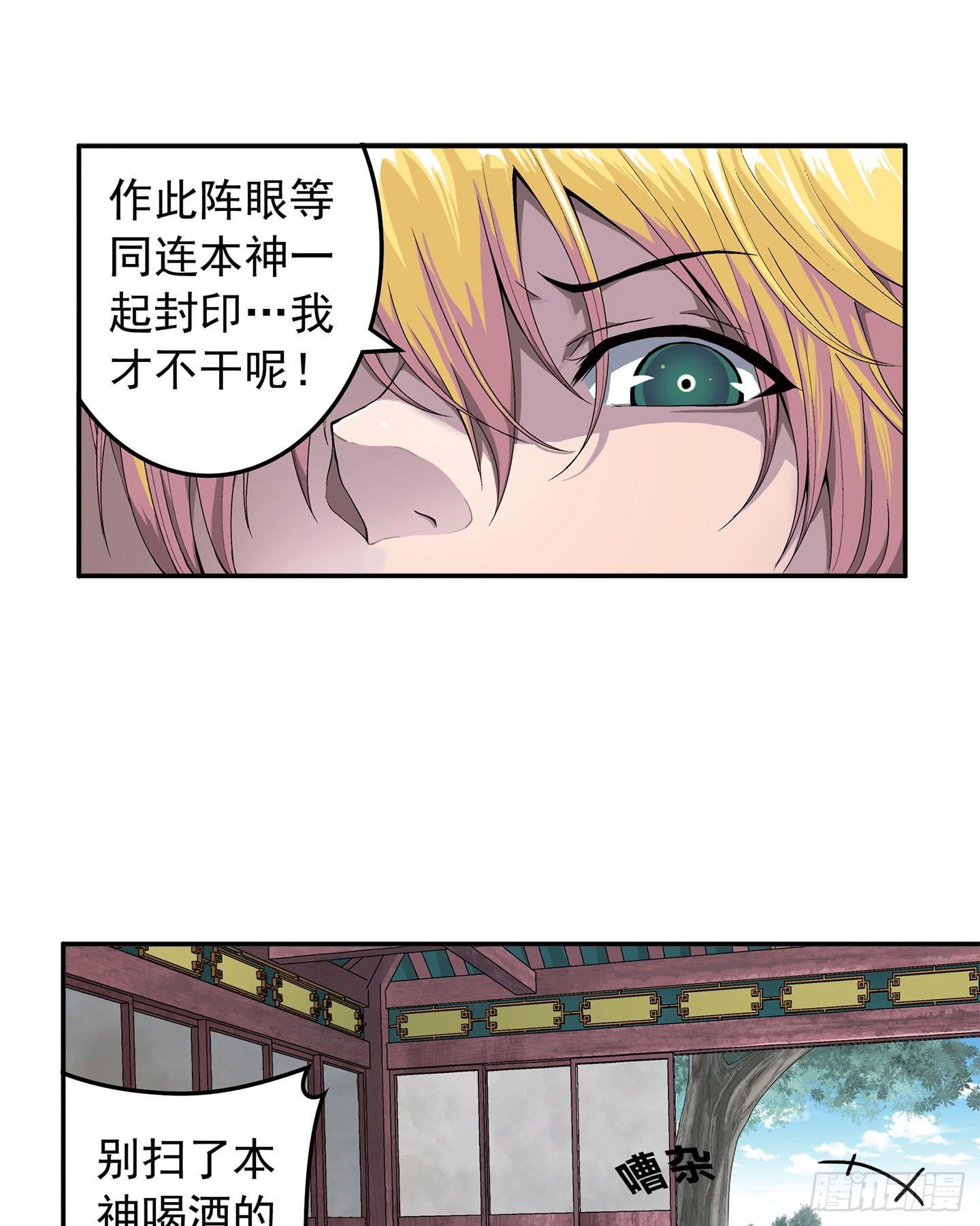 《天禄伏魂录》千年恩怨起源篇！ 第6页