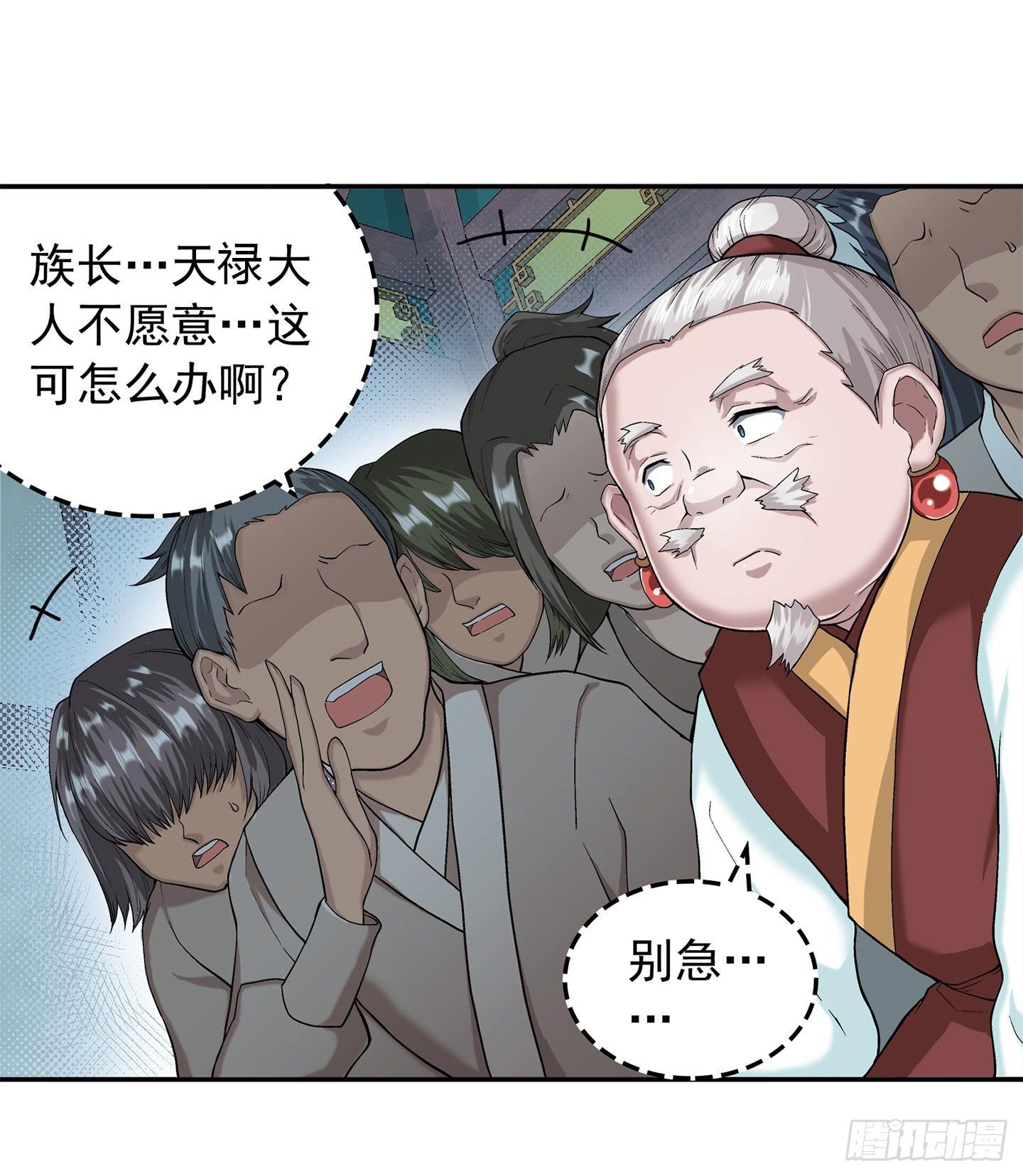 《天禄伏魂录》千年恩怨起源篇！ 第8页