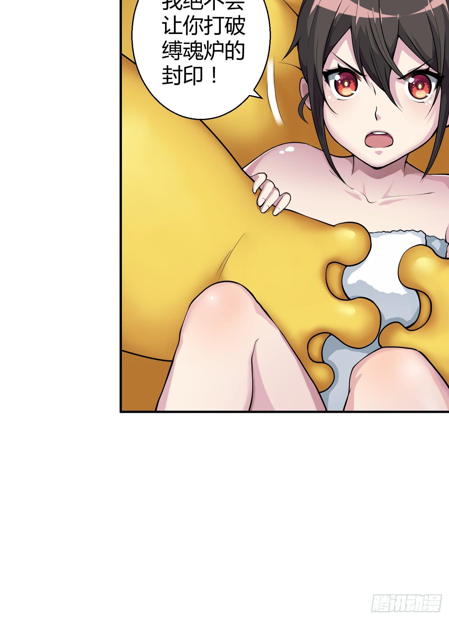 《天禄伏魂录》被奇怪的东西封印了 第29页