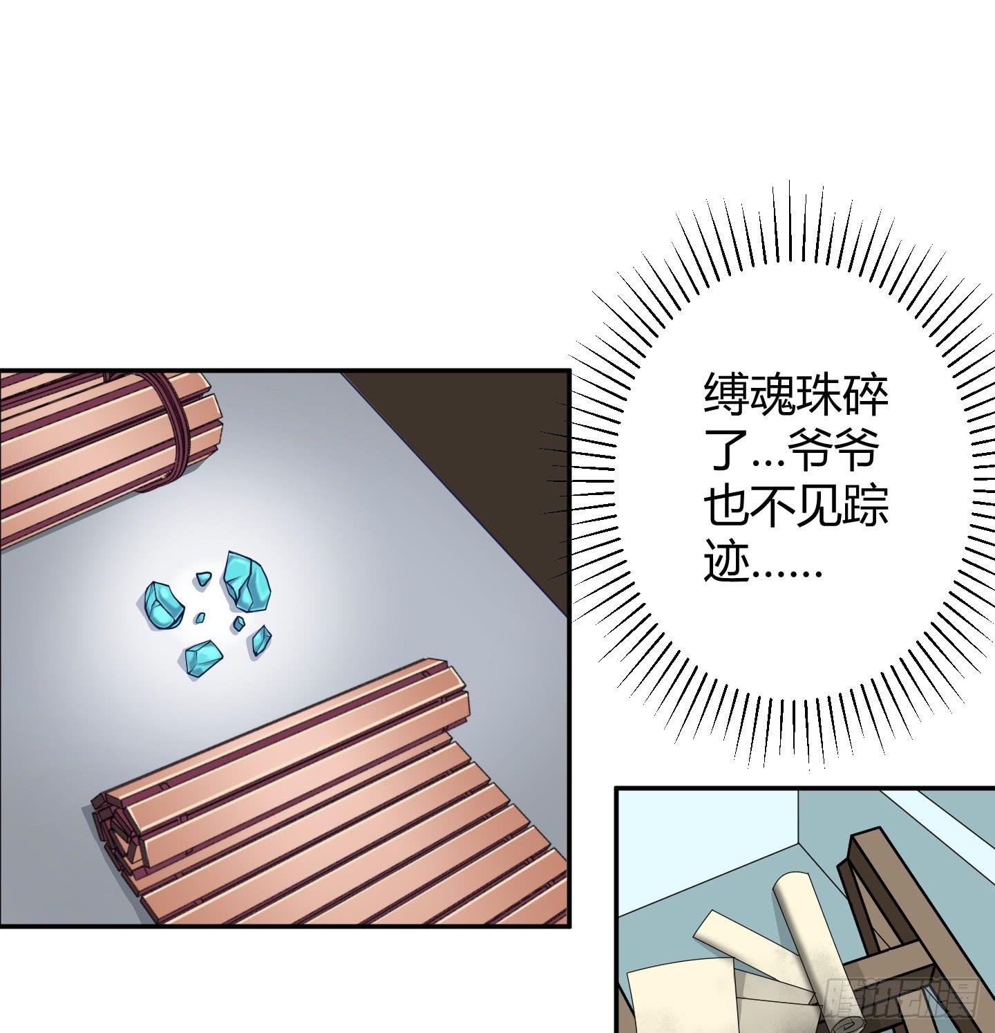 《天禄伏魂录》在竹林尽头隐藏的到底是…… 第12页