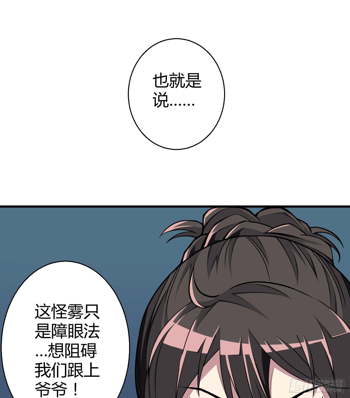 《天禄伏魂录》在竹林尽头隐藏的到底是…… 第34页