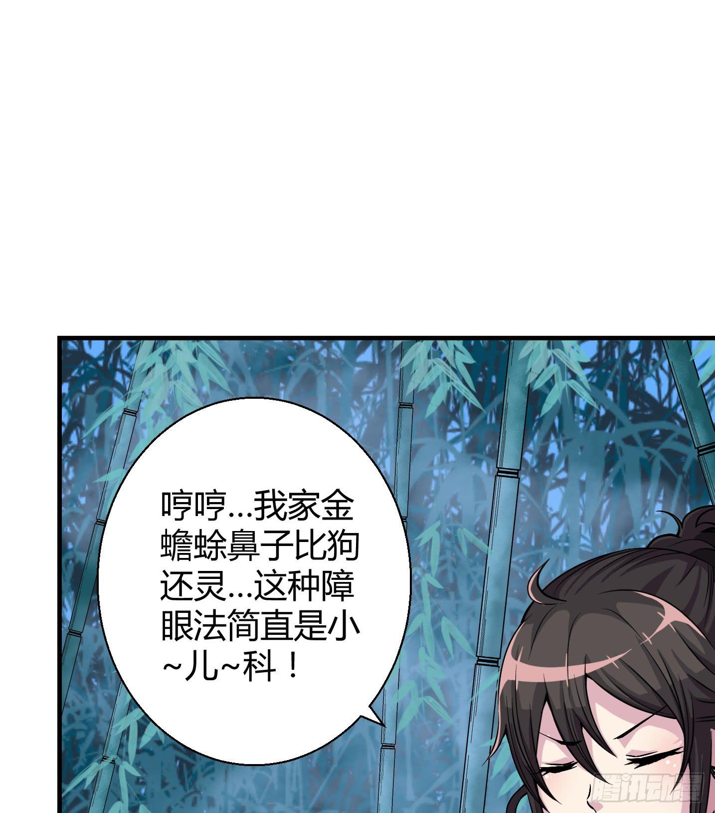 《天禄伏魂录》在竹林尽头隐藏的到底是…… 第40页
