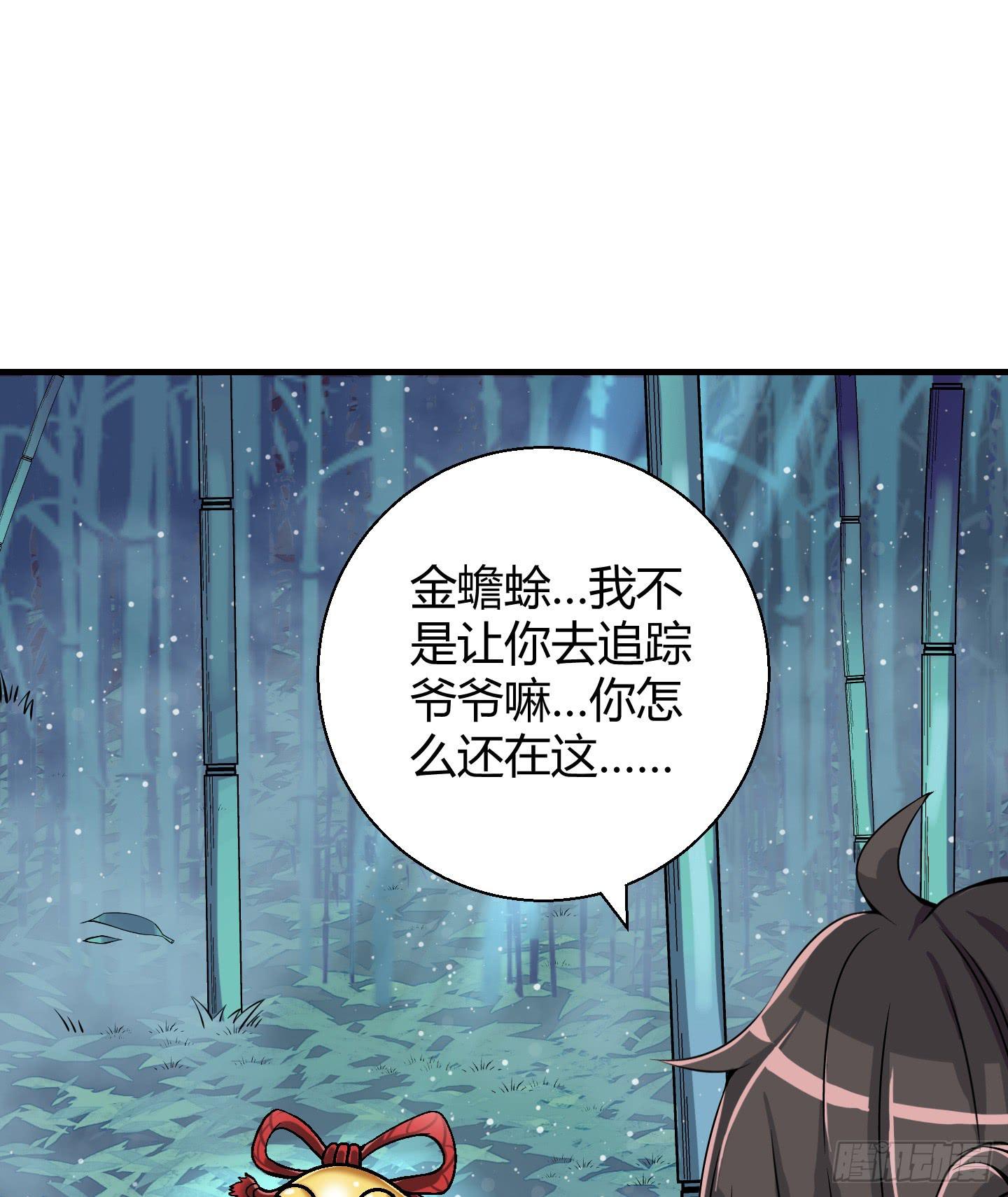 《天禄伏魂录》在竹林尽头隐藏的到底是…… 第43页