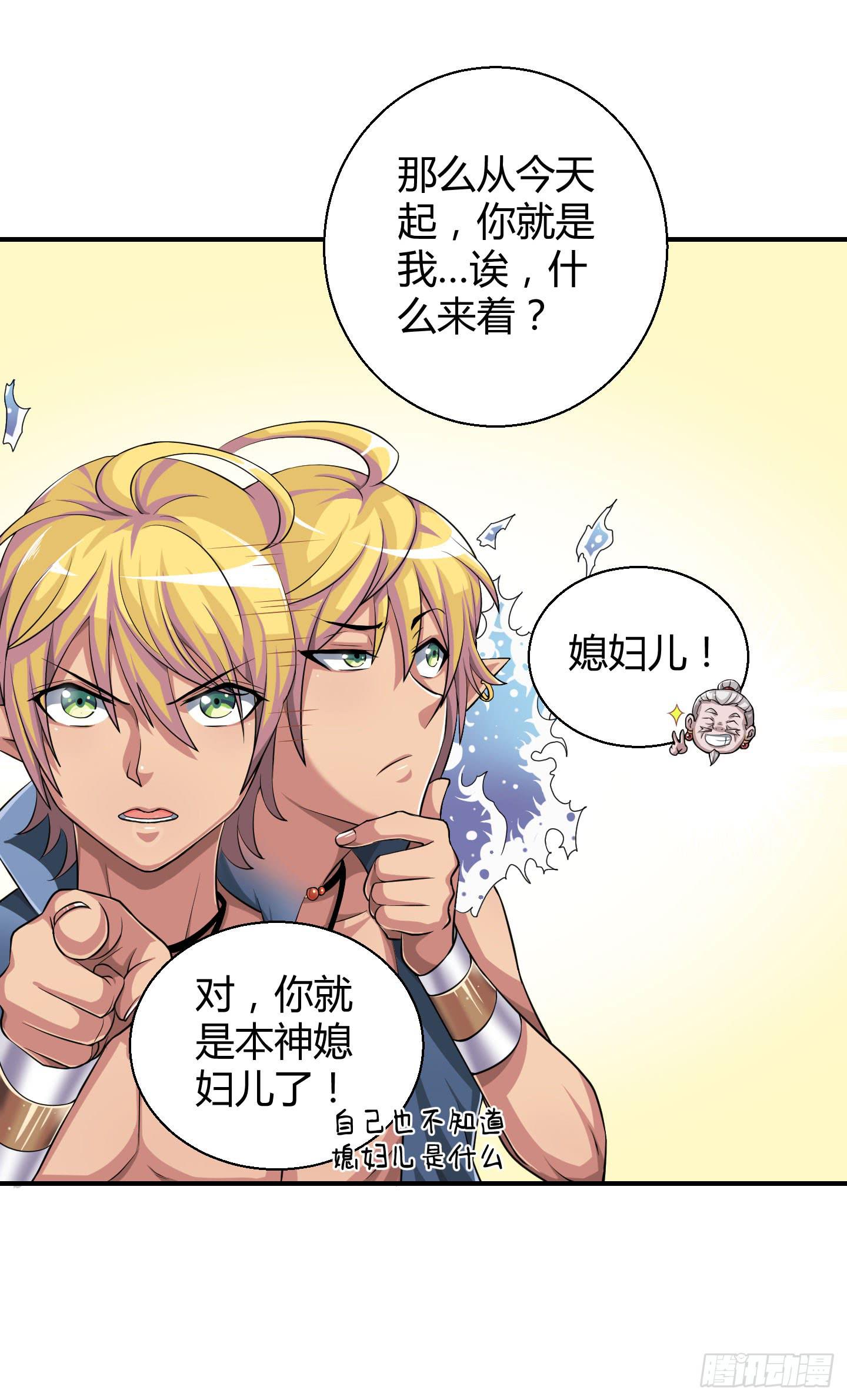 《天禄伏魂录》从现在起你就是我的媳妇了！ 第10页