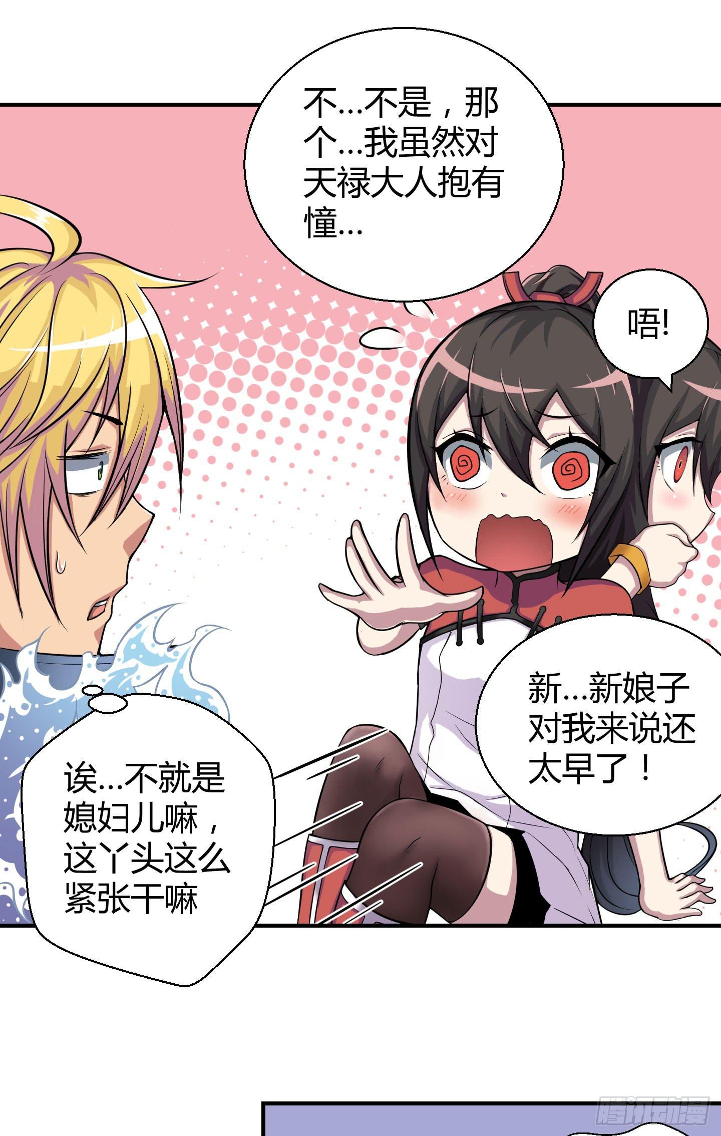 《天禄伏魂录》从现在起你就是我的媳妇了！ 第13页