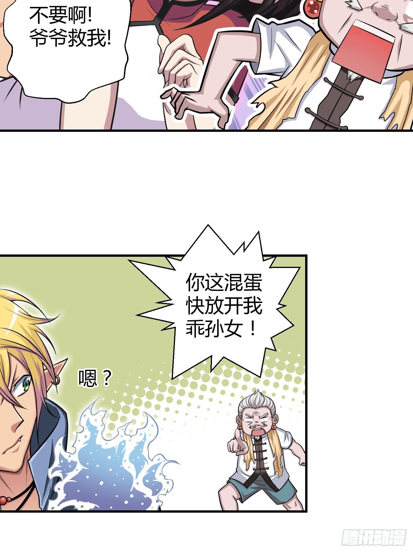 《天禄伏魂录》从现在起你就是我的媳妇了！ 第16页