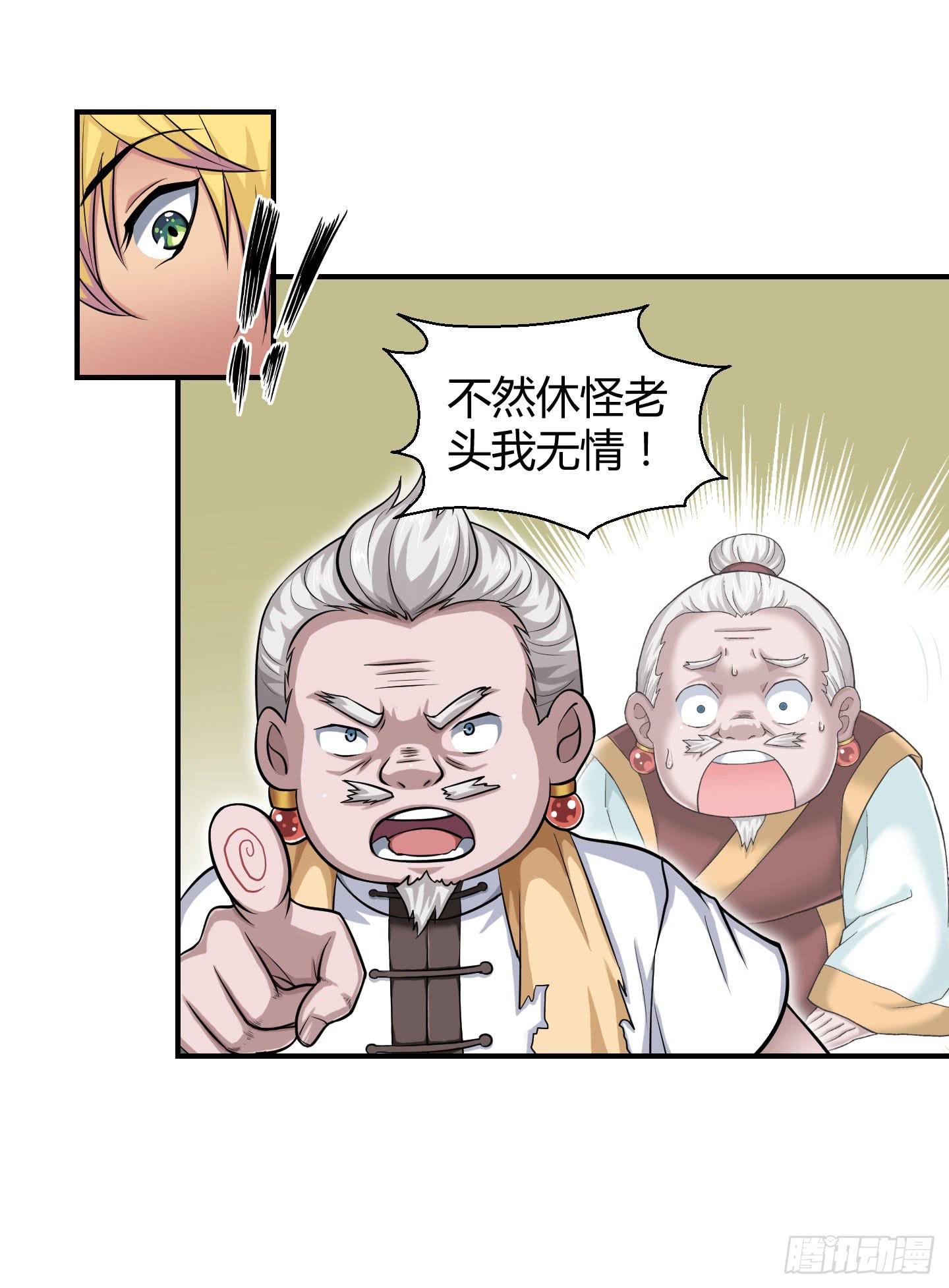 《天禄伏魂录》从现在起你就是我的媳妇了！ 第17页
