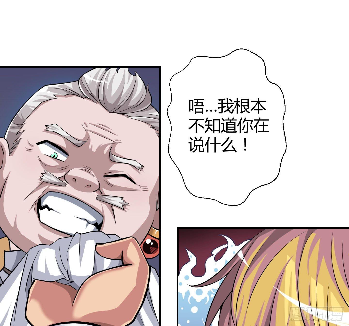 《天禄伏魂录》从现在起你就是我的媳妇了！ 第20页