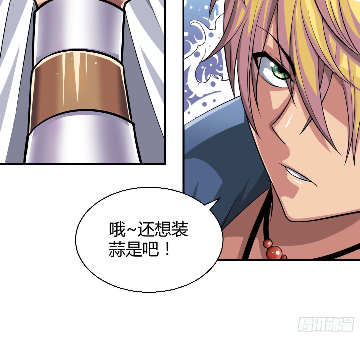 《天禄伏魂录》从现在起你就是我的媳妇了！ 第21页