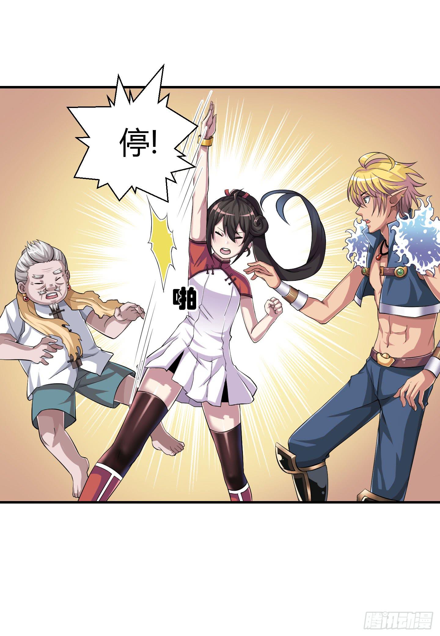 《天禄伏魂录》从现在起你就是我的媳妇了！ 第22页