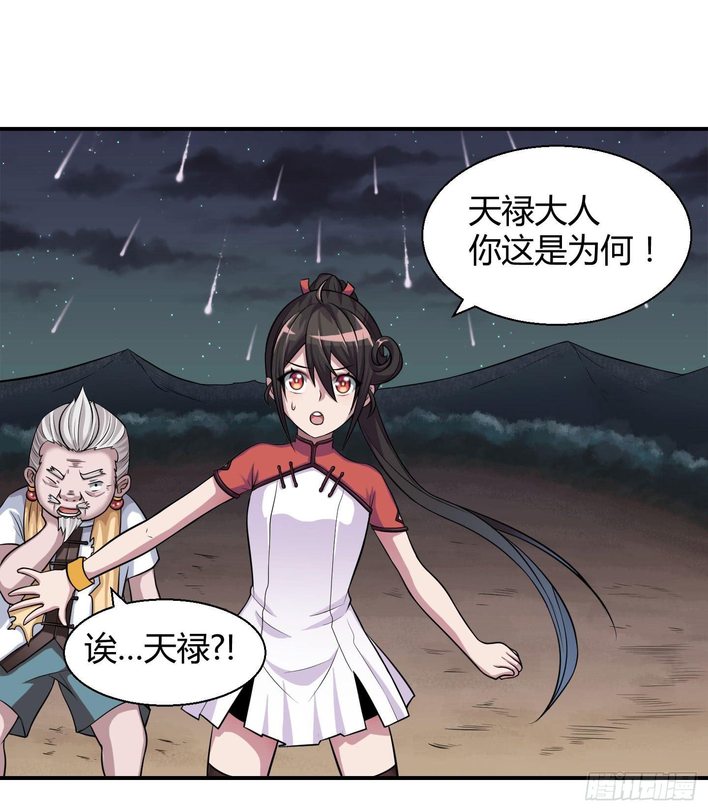 《天禄伏魂录》从现在起你就是我的媳妇了！ 第23页