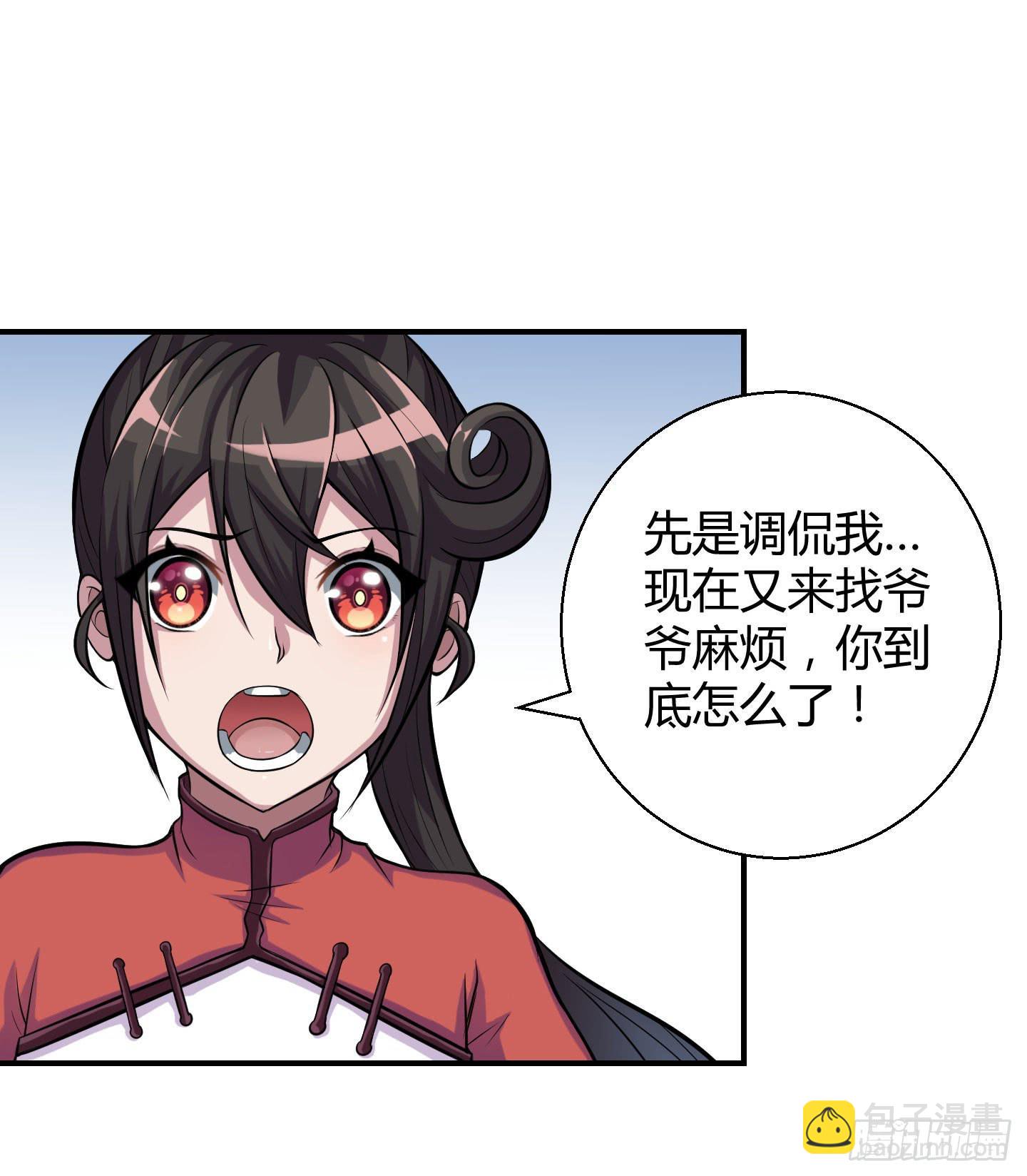 《天禄伏魂录》从现在起你就是我的媳妇了！ 第24页