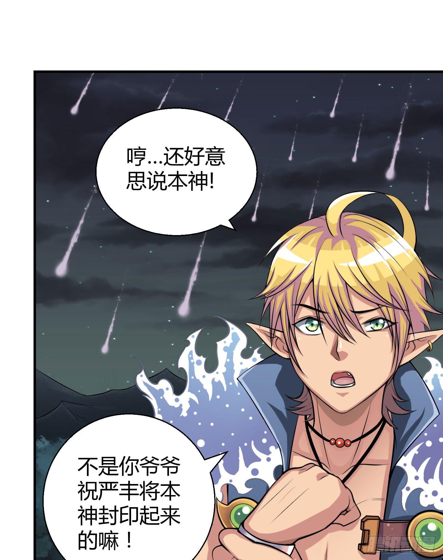《天禄伏魂录》从现在起你就是我的媳妇了！ 第25页