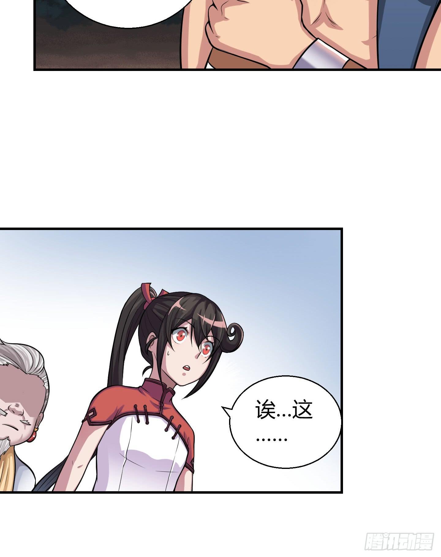 《天禄伏魂录》从现在起你就是我的媳妇了！ 第26页