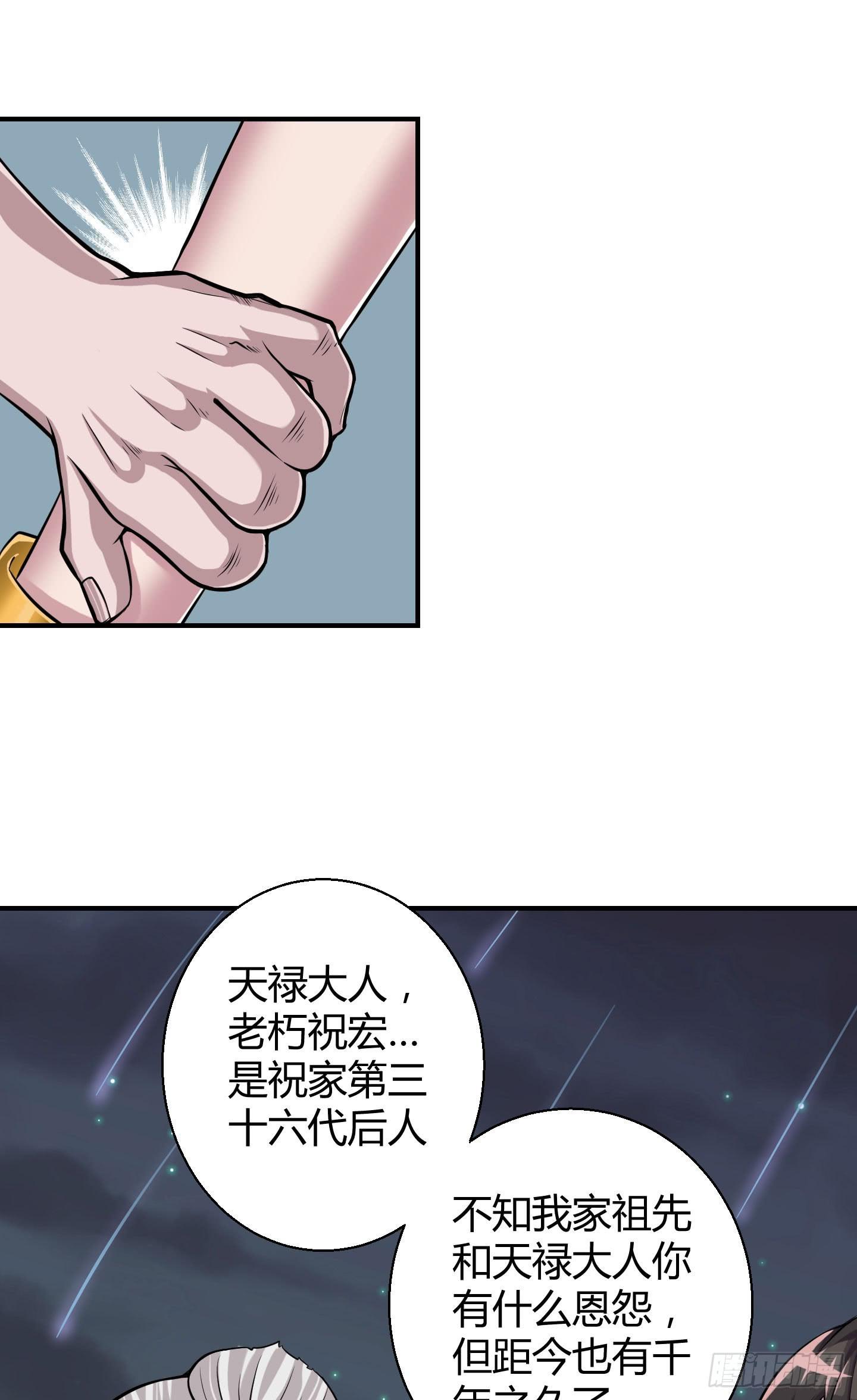 《天禄伏魂录》从现在起你就是我的媳妇了！ 第27页