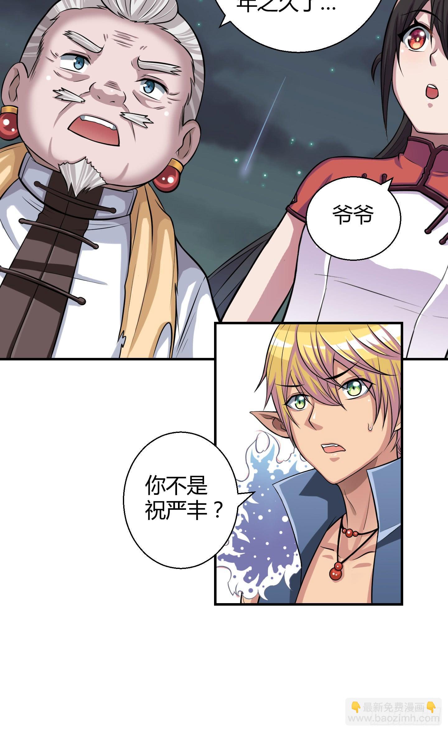 《天禄伏魂录》从现在起你就是我的媳妇了！ 第28页
