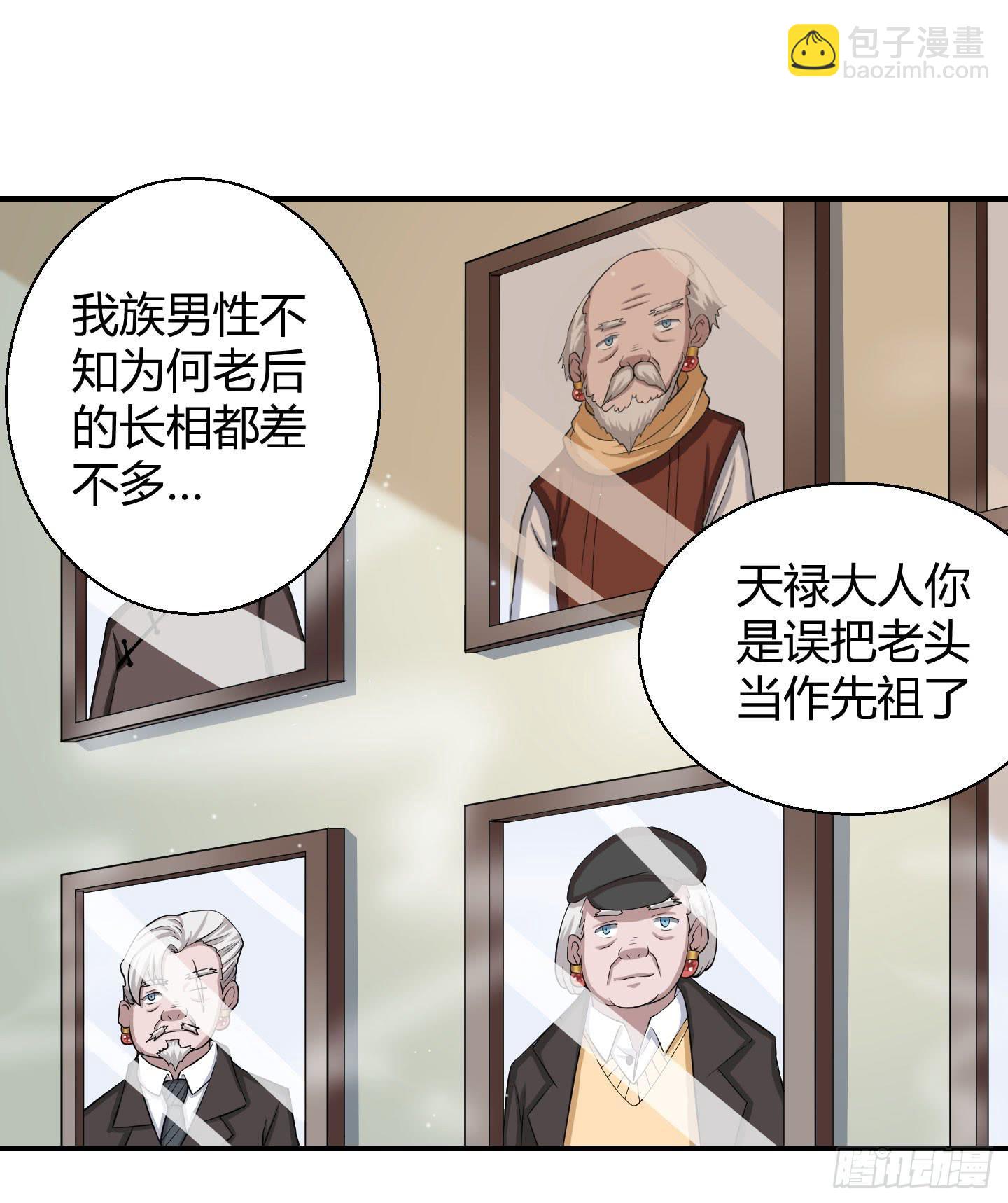 《天禄伏魂录》从现在起你就是我的媳妇了！ 第29页