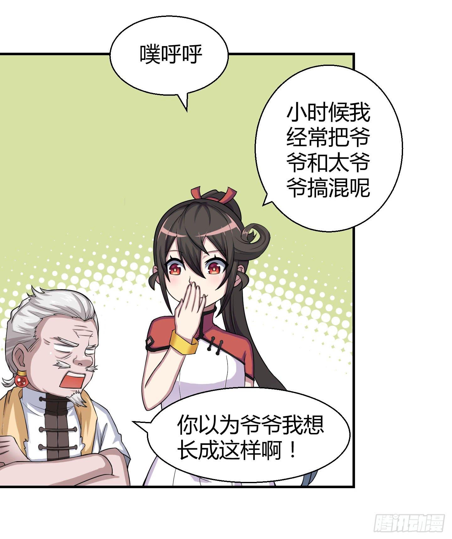 《天禄伏魂录》从现在起你就是我的媳妇了！ 第30页