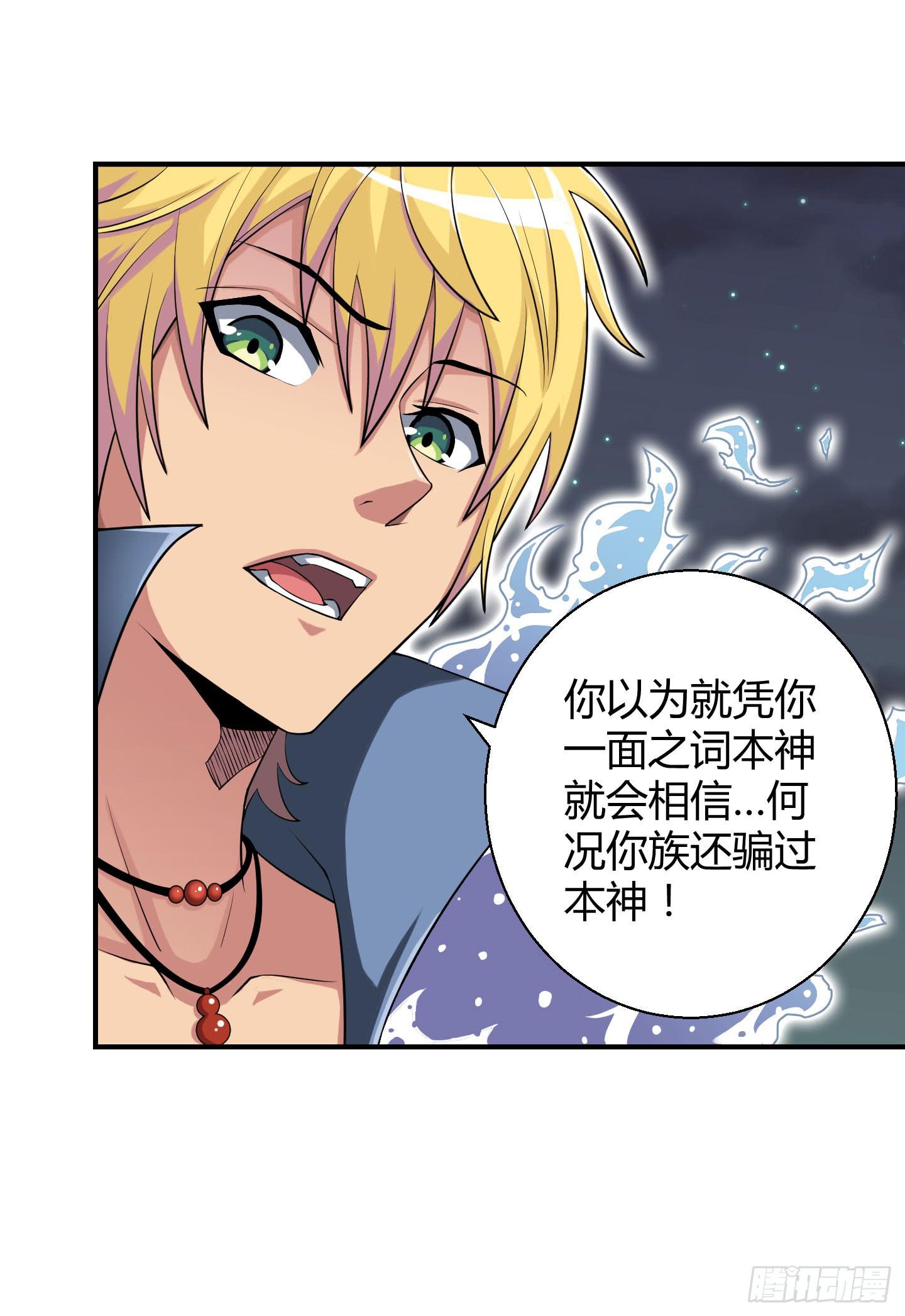 《天禄伏魂录》从现在起你就是我的媳妇了！ 第31页