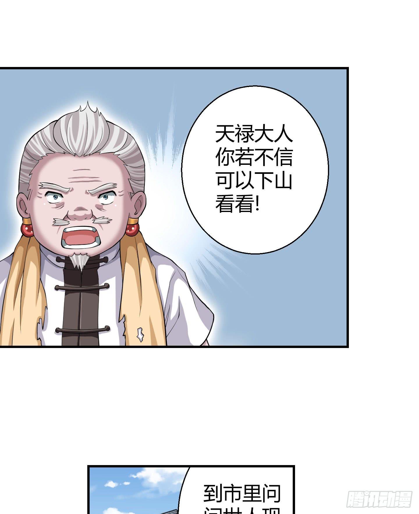 《天禄伏魂录》从现在起你就是我的媳妇了！ 第32页
