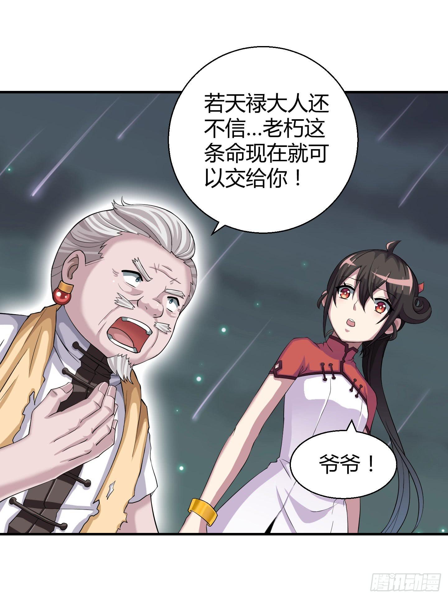 《天禄伏魂录》从现在起你就是我的媳妇了！ 第34页