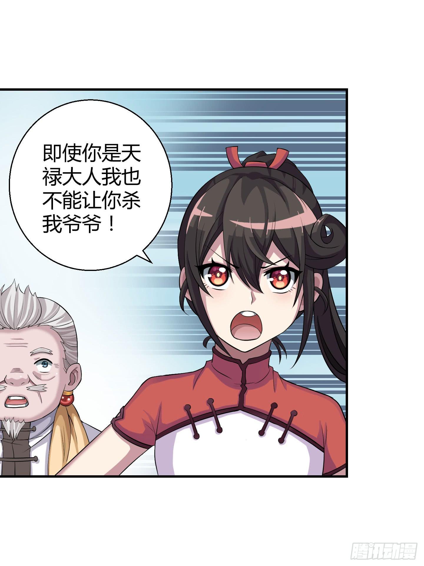 《天禄伏魂录》从现在起你就是我的媳妇了！ 第35页
