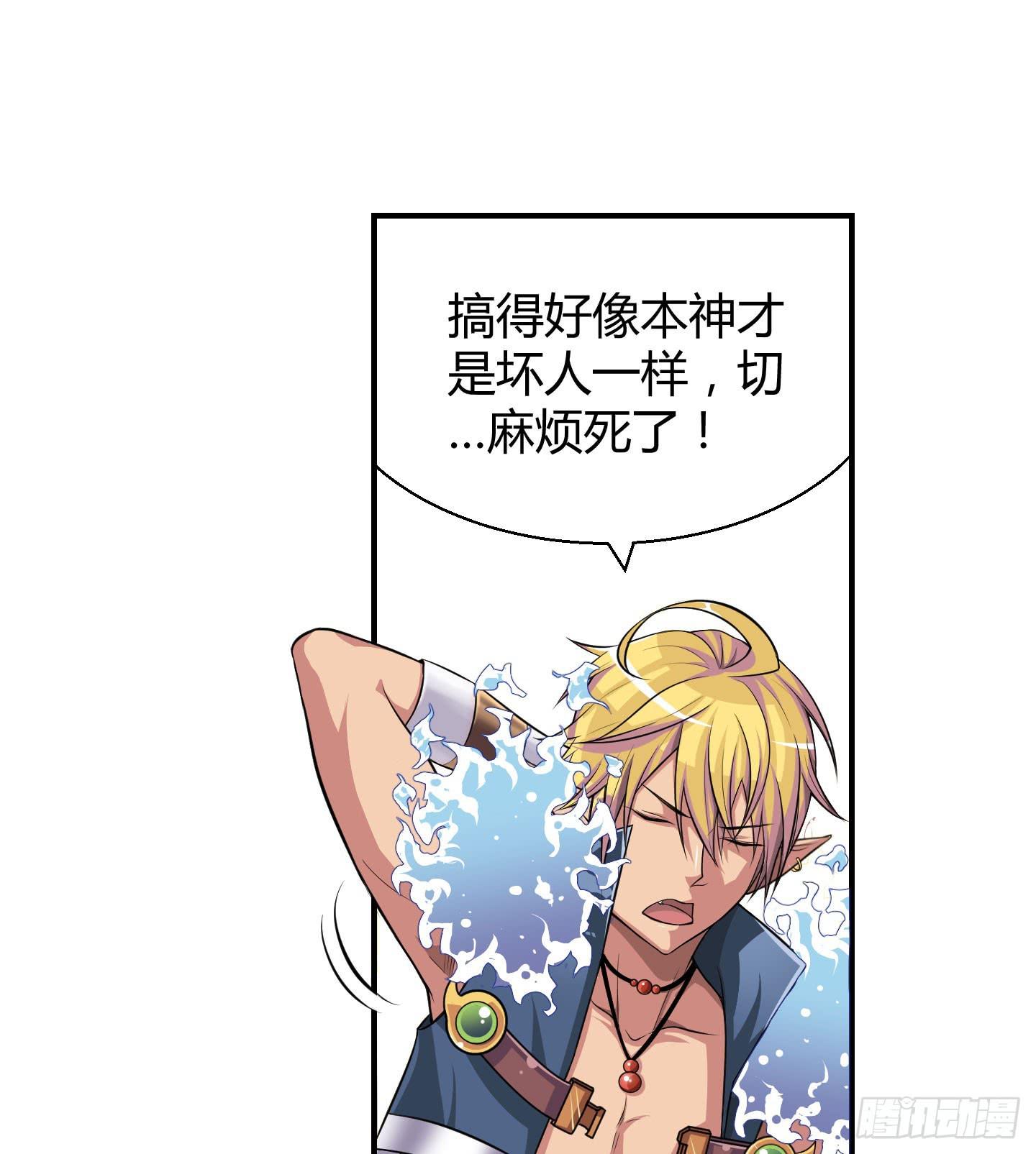 《天禄伏魂录》从现在起你就是我的媳妇了！ 第38页