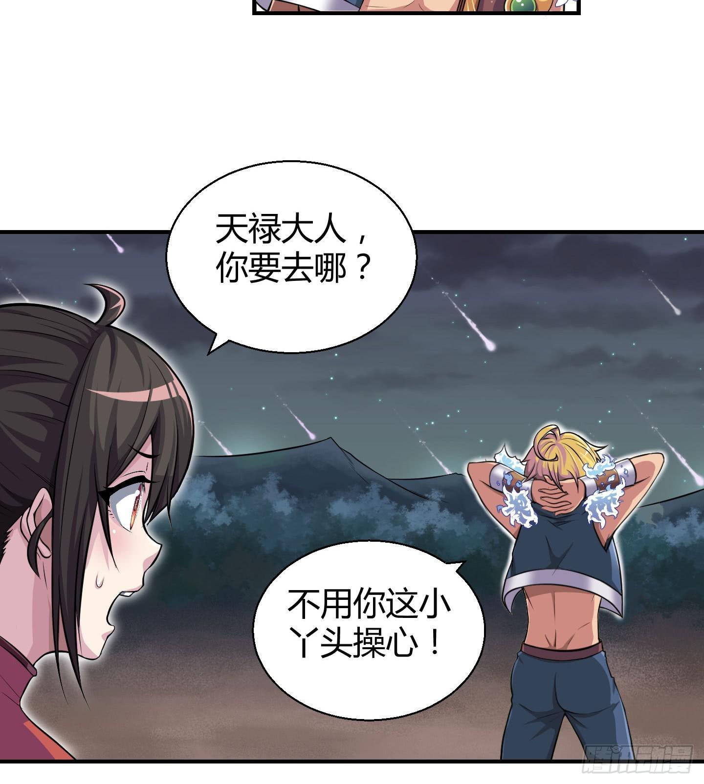 《天禄伏魂录》从现在起你就是我的媳妇了！ 第39页