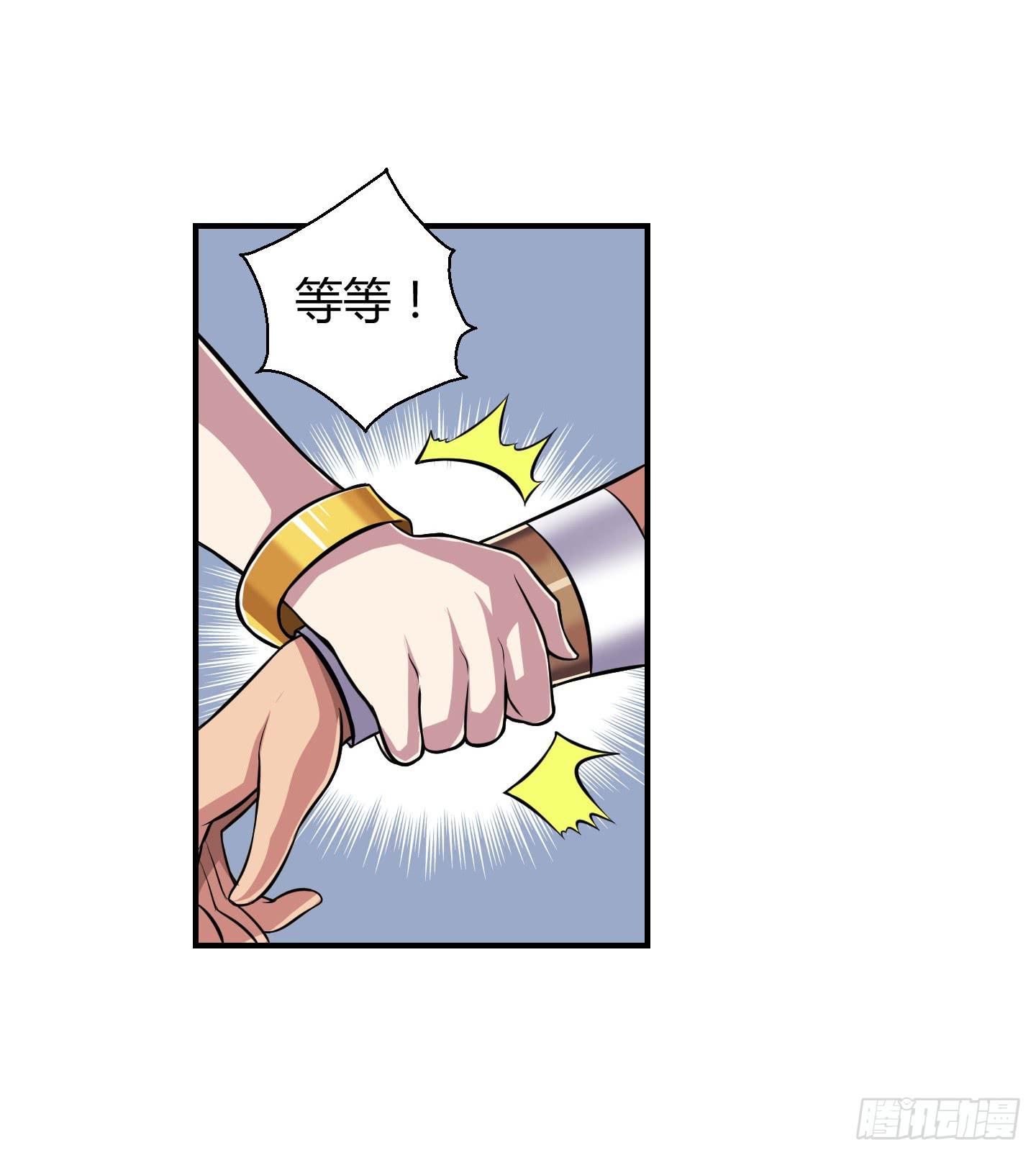 《天禄伏魂录》从现在起你就是我的媳妇了！ 第40页