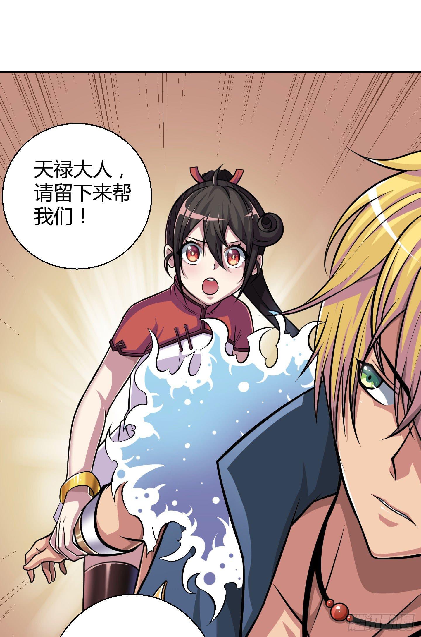 《天禄伏魂录》从现在起你就是我的媳妇了！ 第41页
