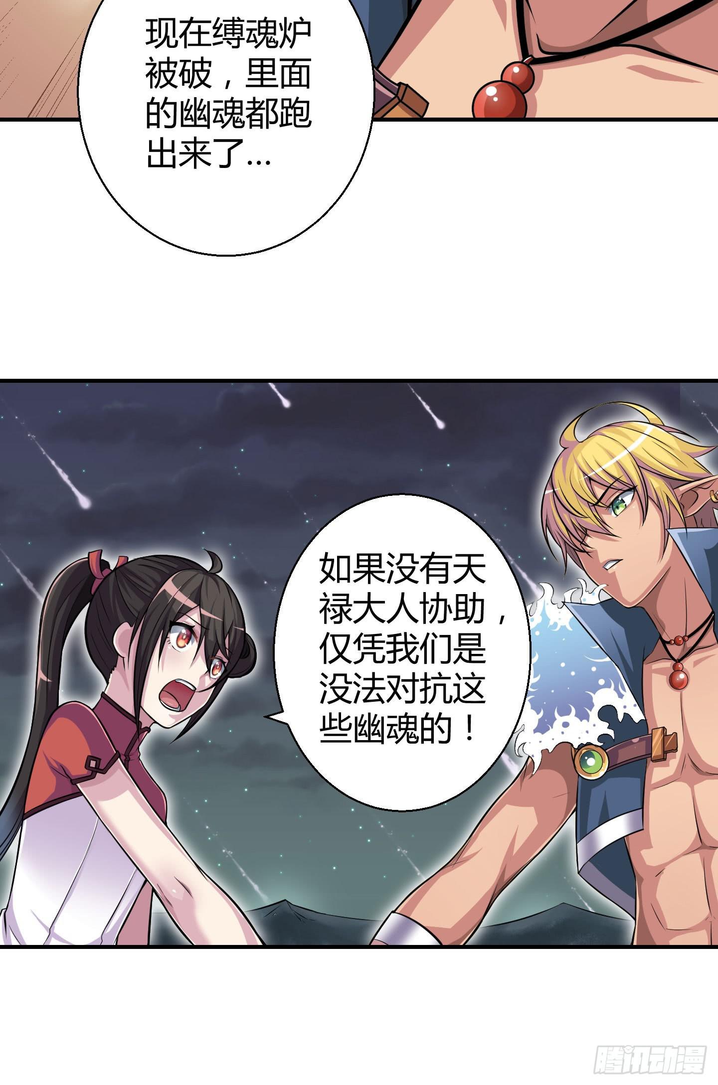 《天禄伏魂录》从现在起你就是我的媳妇了！ 第42页