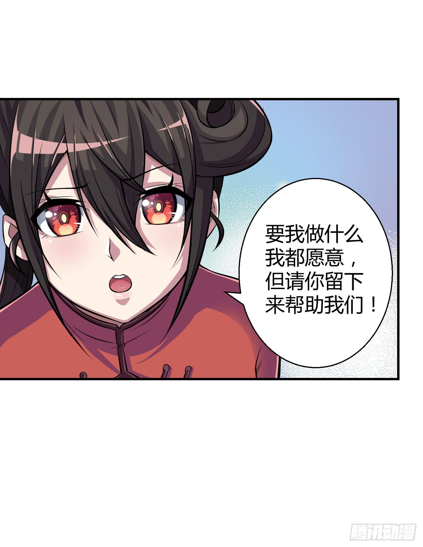 《天禄伏魂录》从现在起你就是我的媳妇了！ 第43页