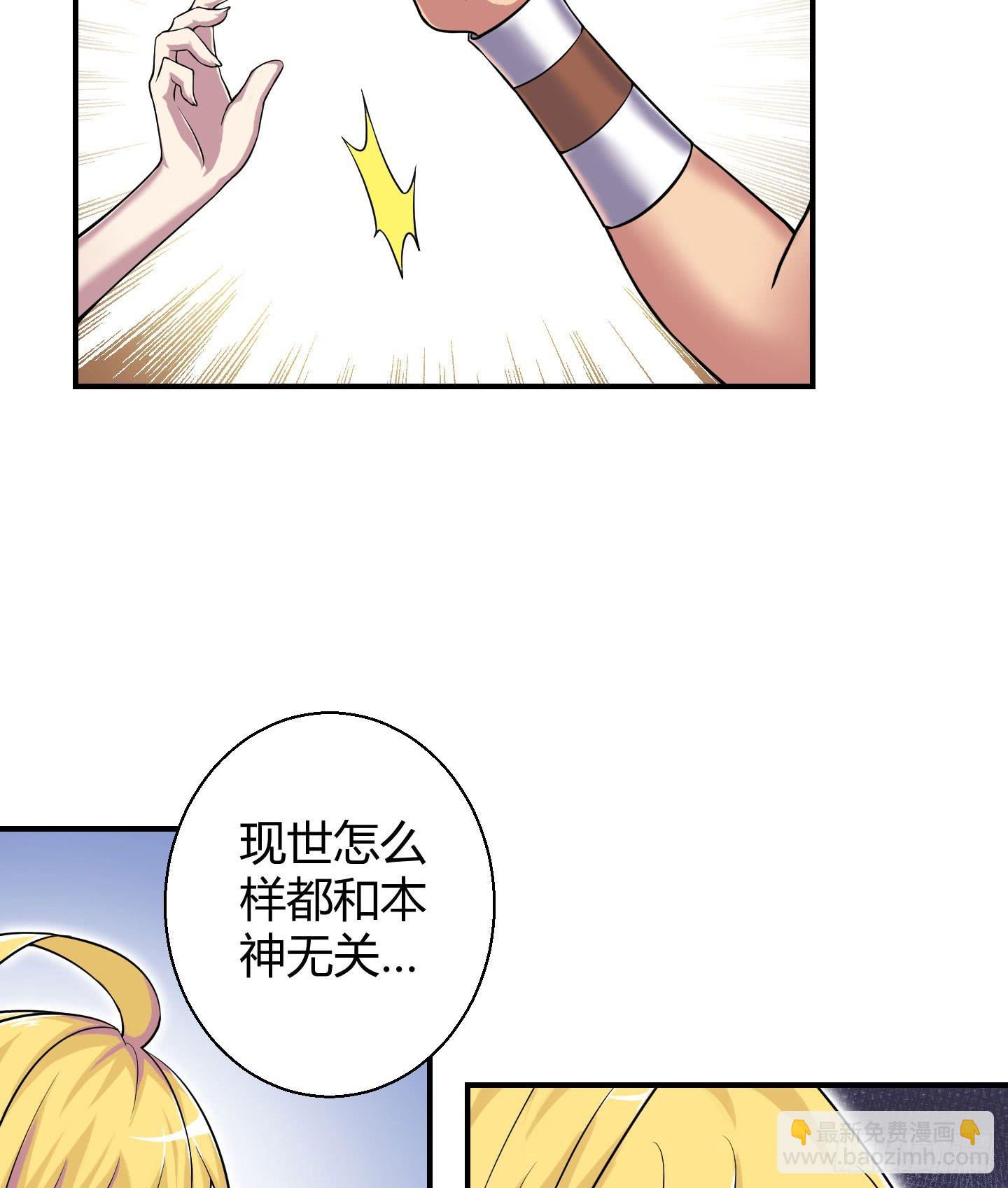 《天禄伏魂录》从现在起你就是我的媳妇了！ 第45页
