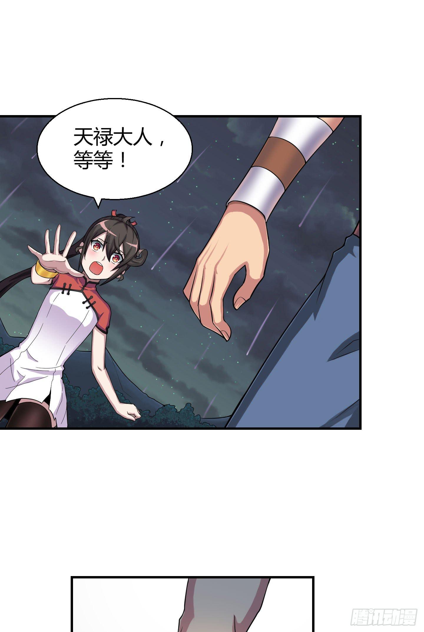 《天禄伏魂录》从现在起你就是我的媳妇了！ 第47页