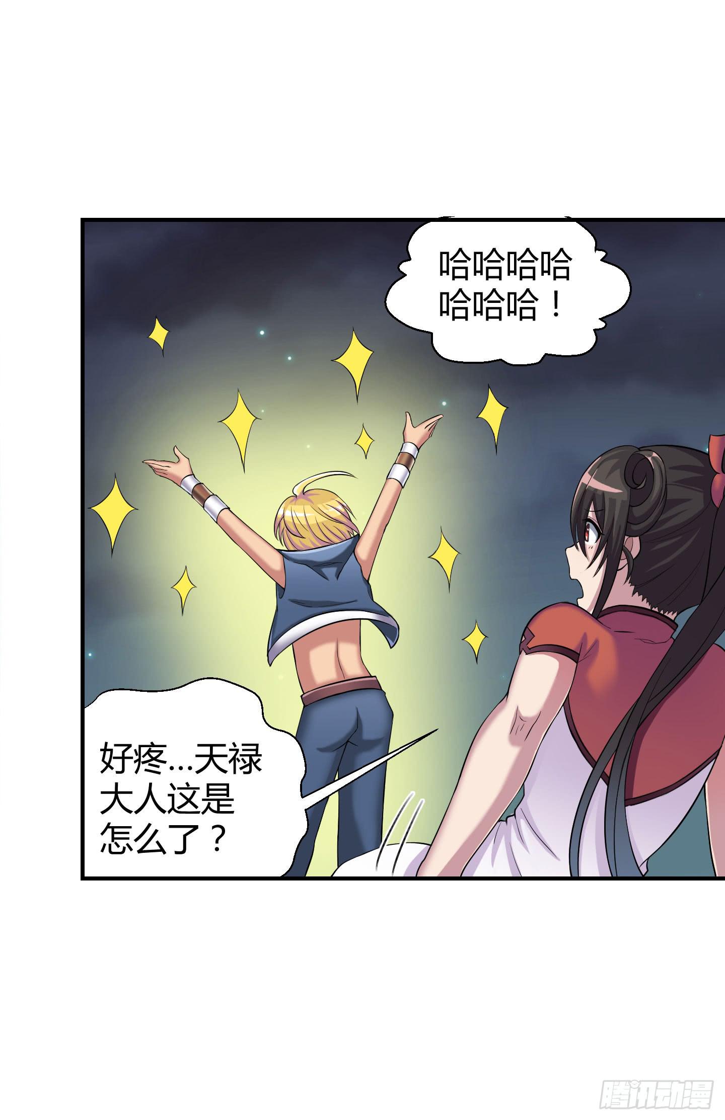 《天禄伏魂录》从现在起你就是我的媳妇了！ 第5页