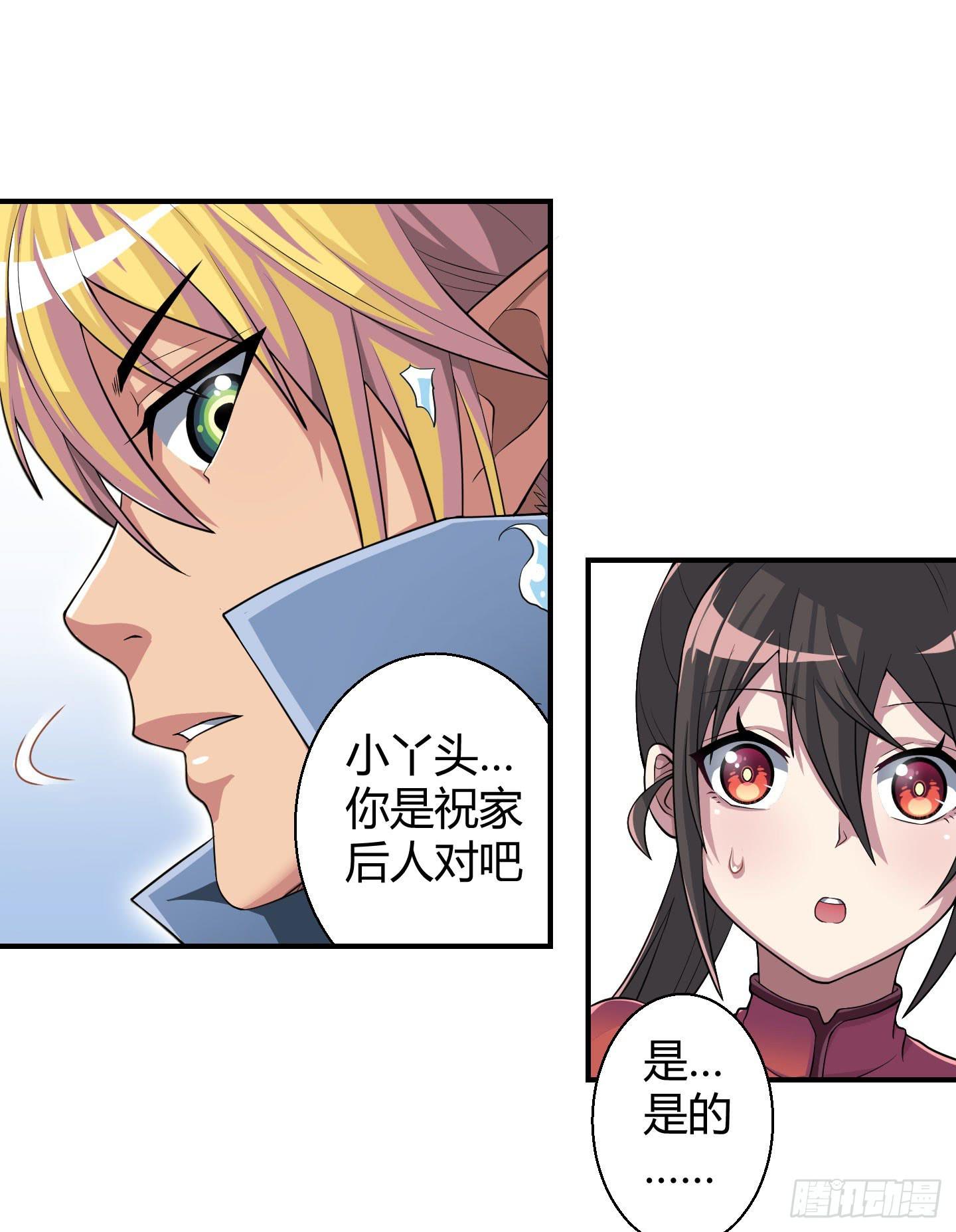 《天禄伏魂录》从现在起你就是我的媳妇了！ 第6页