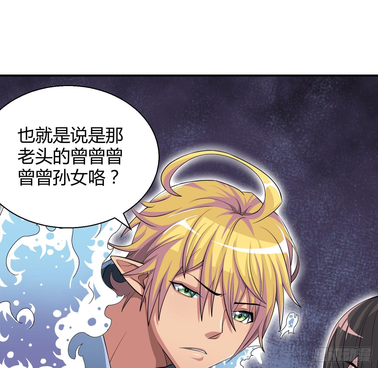《天禄伏魂录》从现在起你就是我的媳妇了！ 第8页