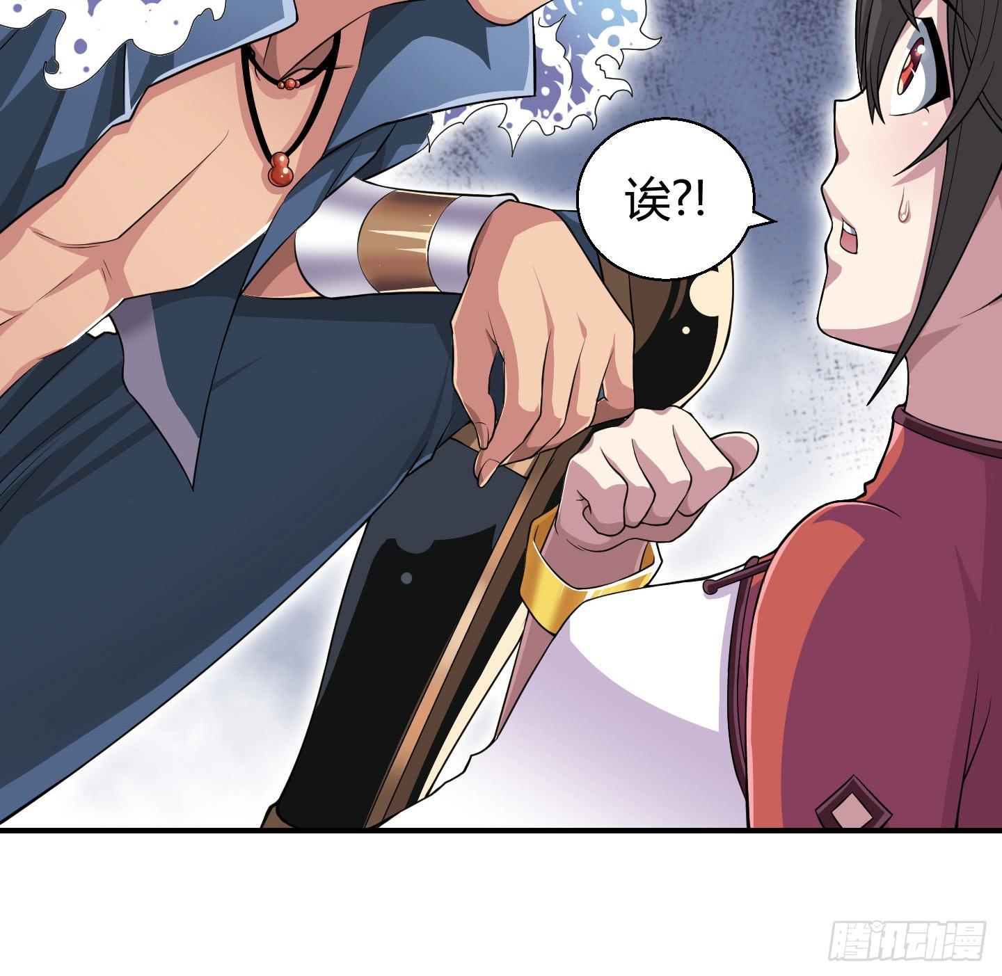 《天禄伏魂录》从现在起你就是我的媳妇了！ 第9页