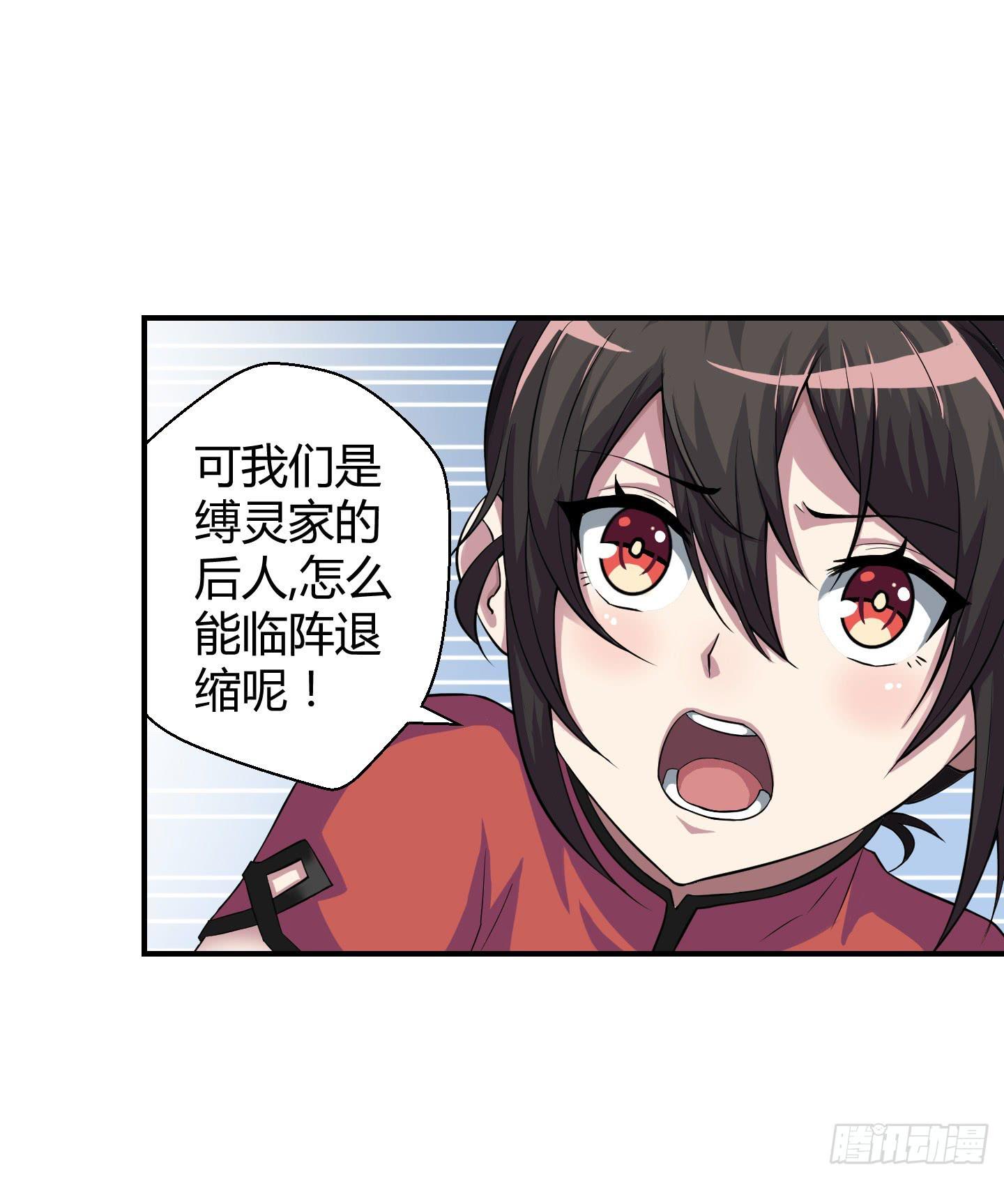《天禄伏魂录》尝尝我祝家铁拳的厉害！ 第10页