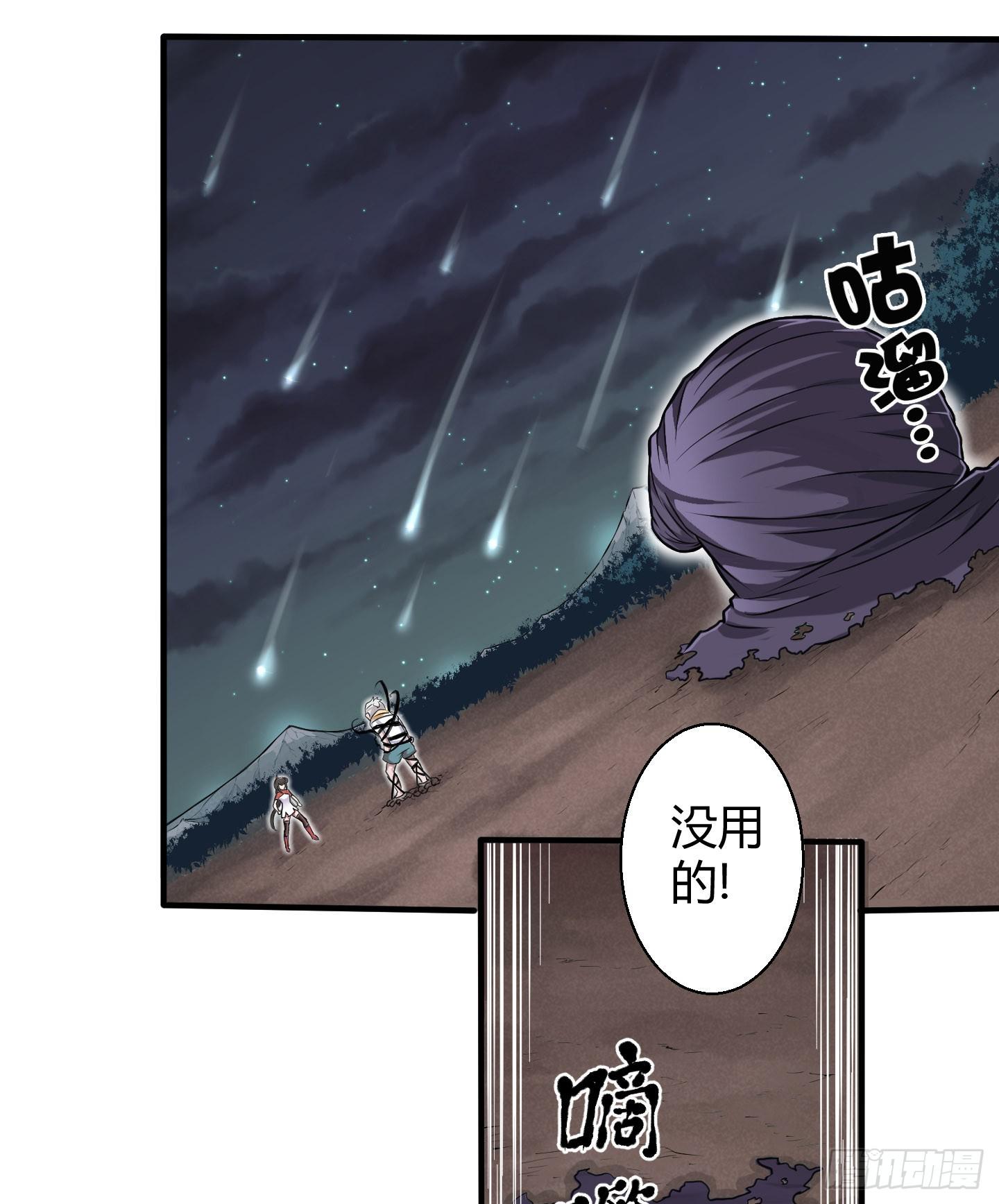 《天禄伏魂录》尝尝我祝家铁拳的厉害！ 第28页