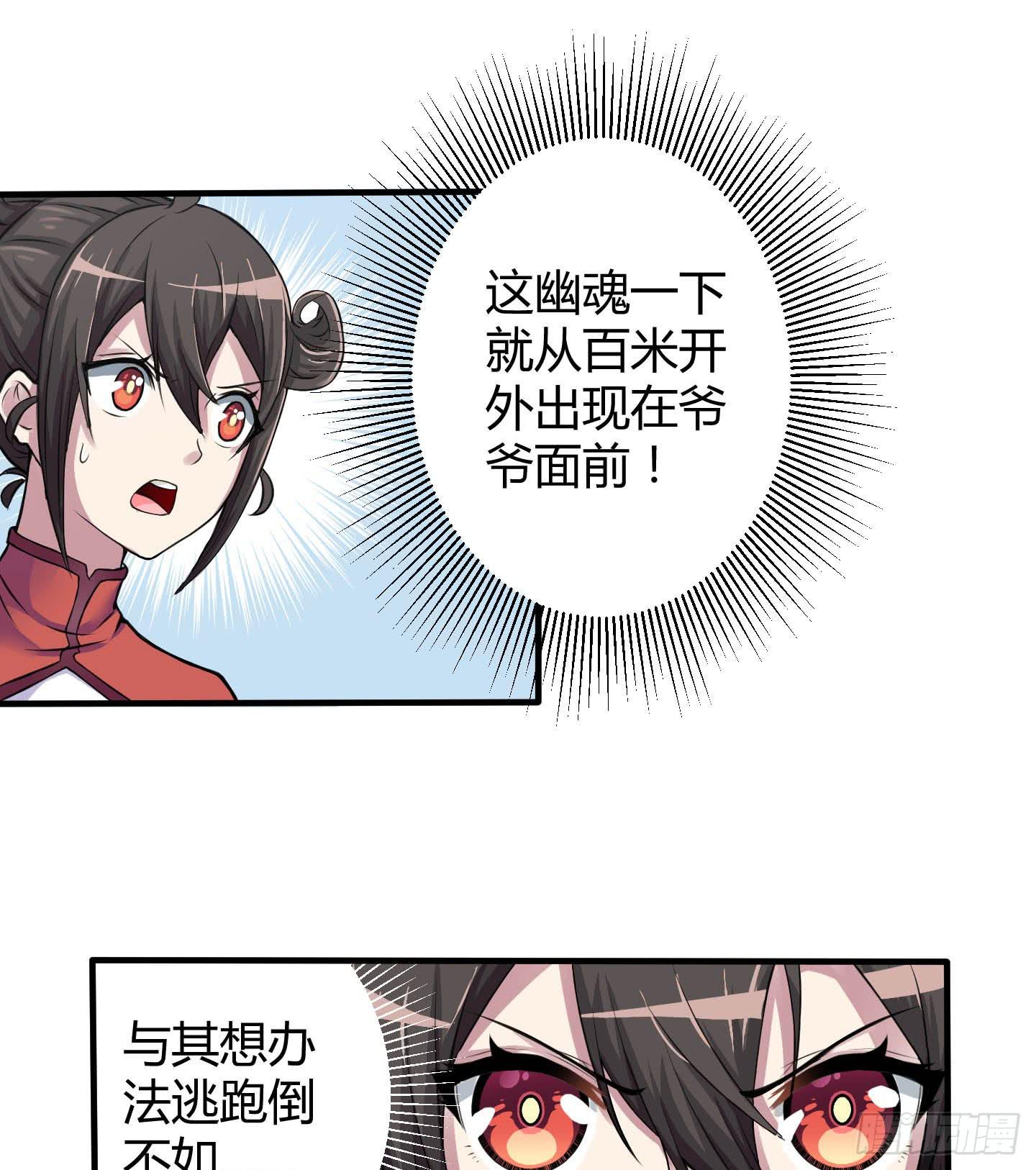 《天禄伏魂录》尝尝我祝家铁拳的厉害！ 第31页