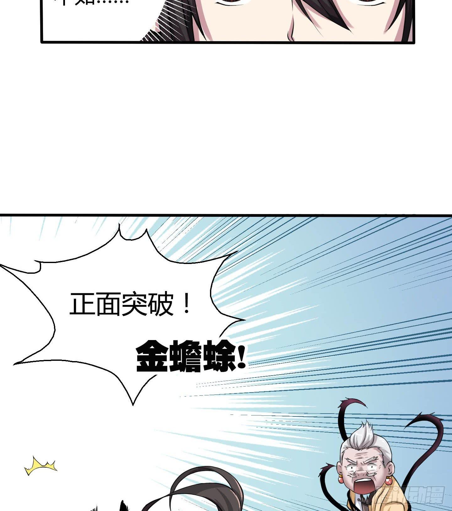 《天禄伏魂录》尝尝我祝家铁拳的厉害！ 第32页