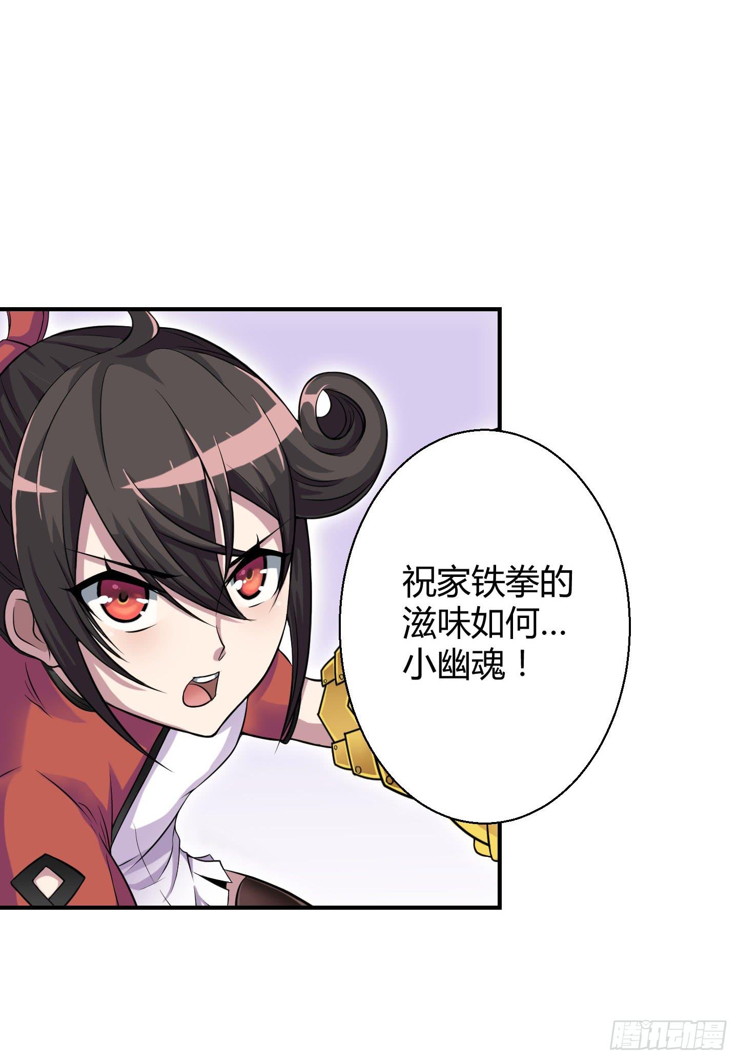 《天禄伏魂录》尝尝我祝家铁拳的厉害！ 第41页