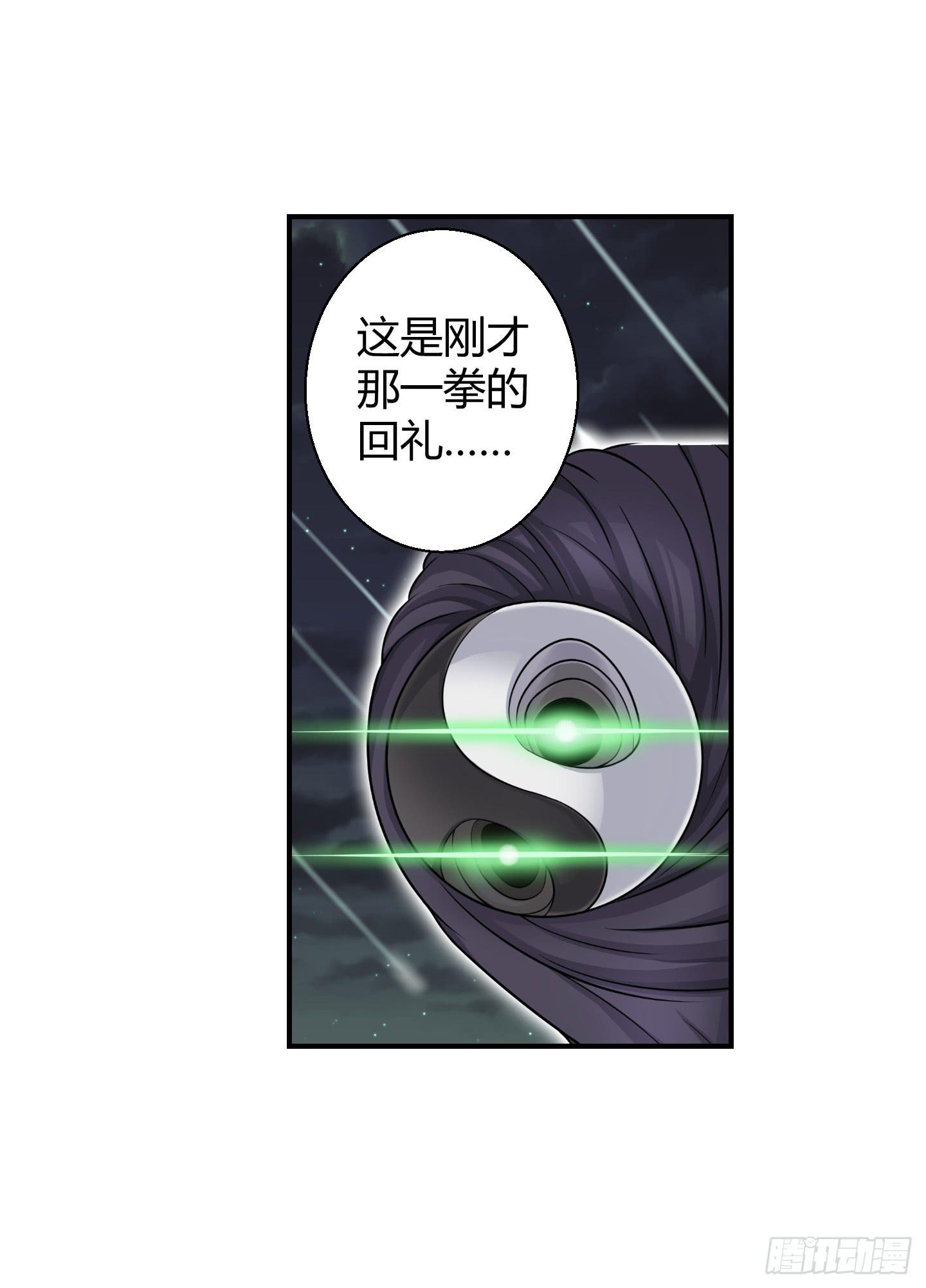 《天禄伏魂录》尝尝我祝家铁拳的厉害！ 第48页