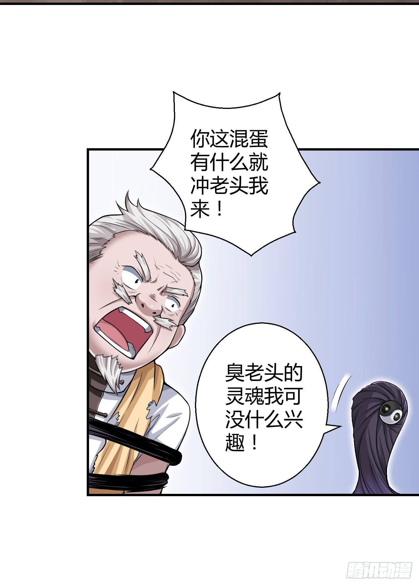 《天禄伏魂录》尝尝我祝家铁拳的厉害！ 第50页