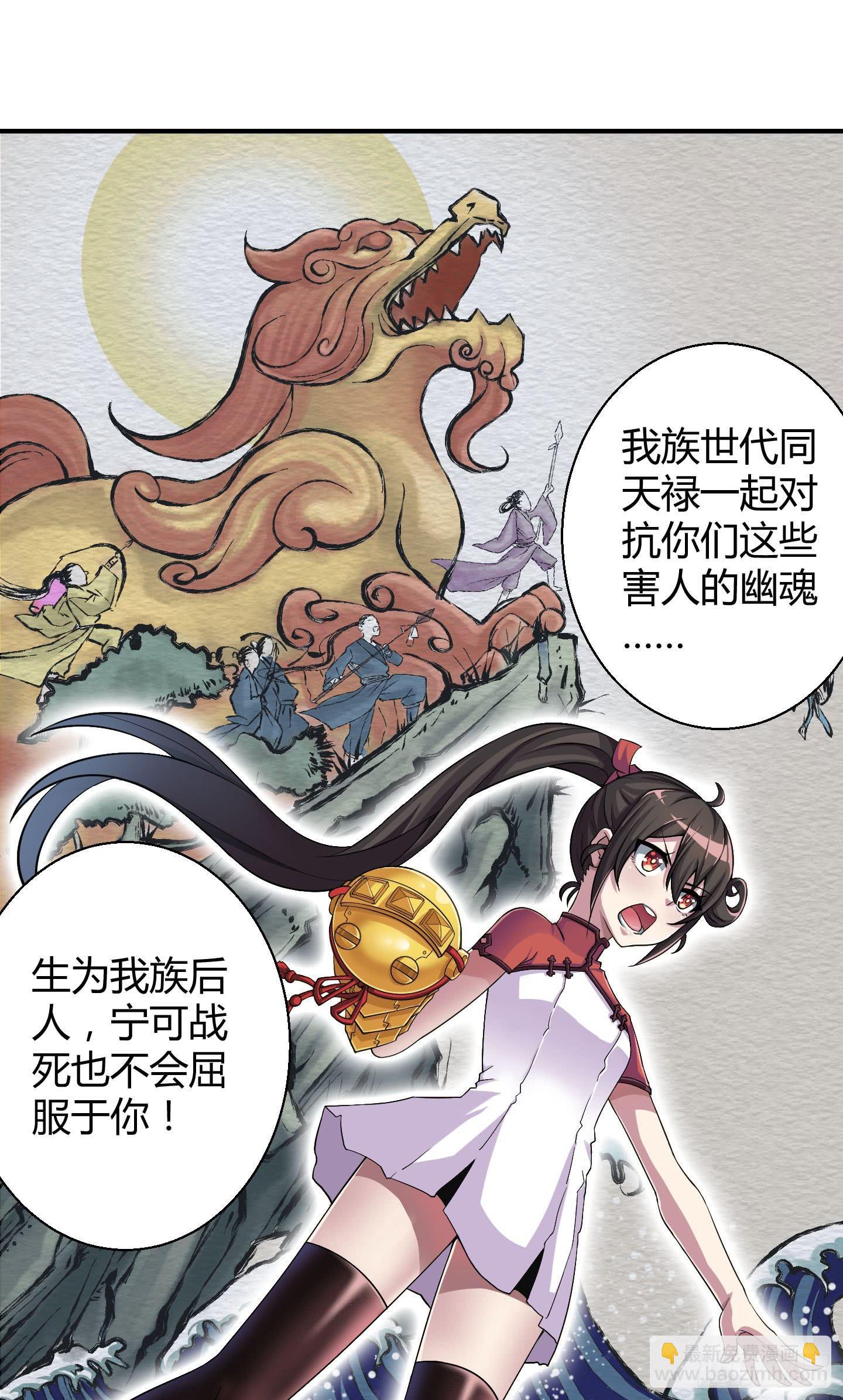 《天禄伏魂录》尝尝我祝家铁拳的厉害！ 第6页